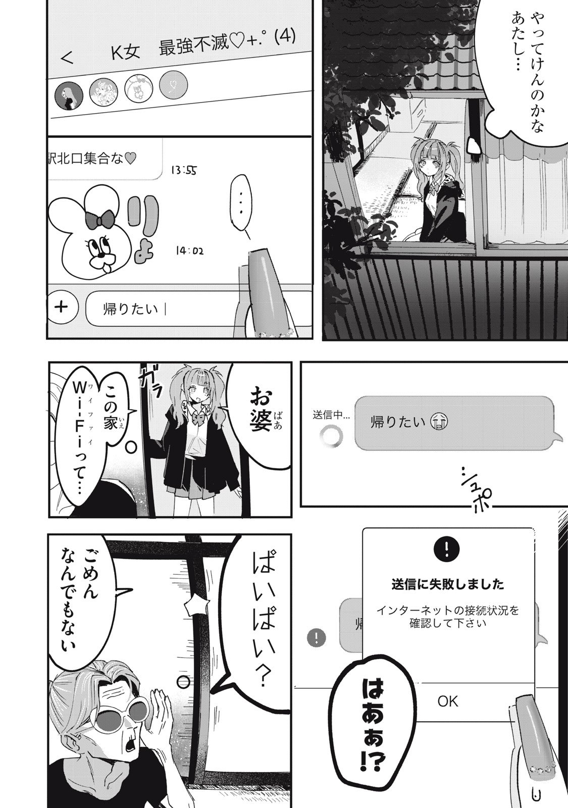 NO CAT NO LIFE - Chapter 1 - Page 14