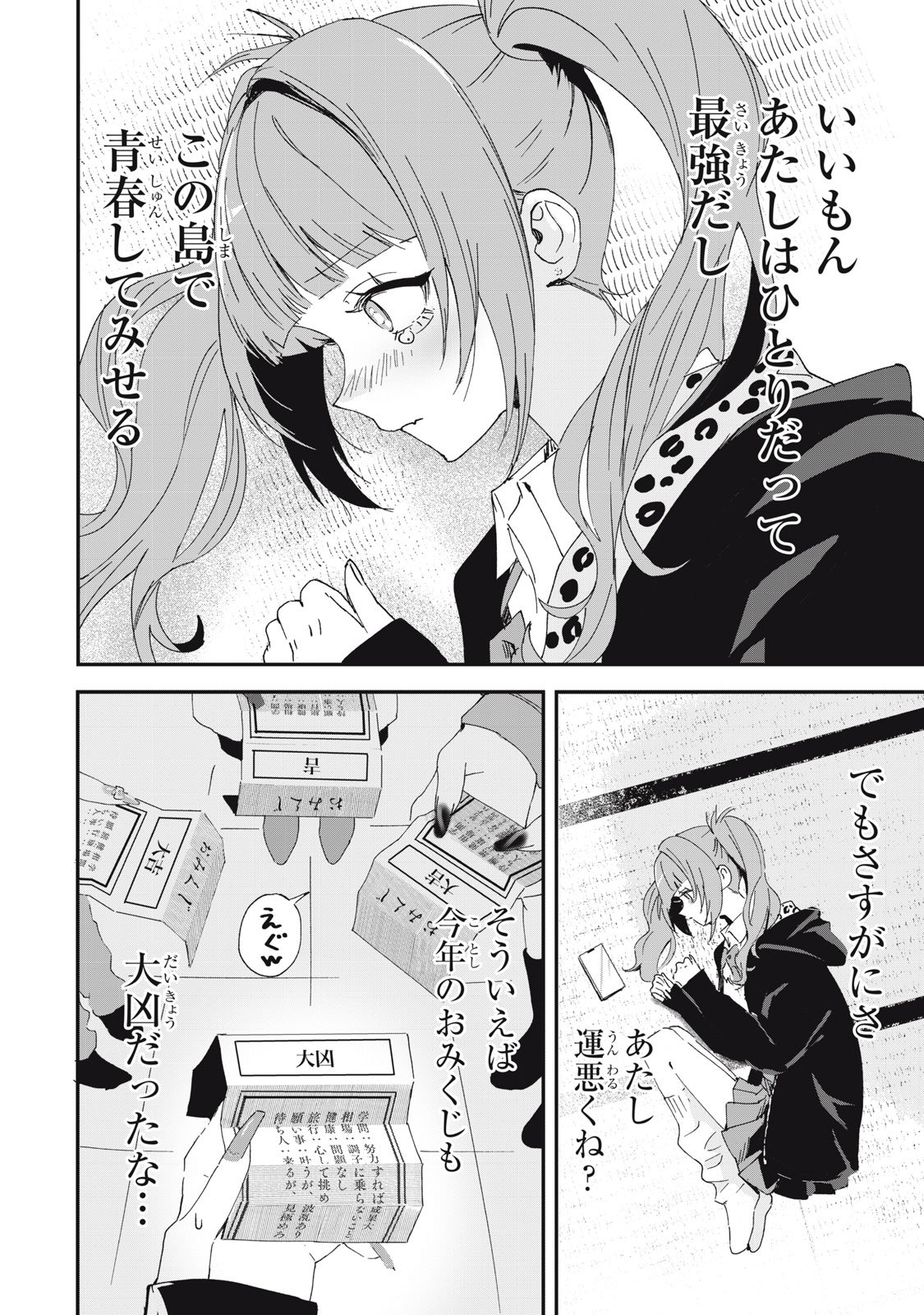 NO CAT NO LIFE - Chapter 1 - Page 16