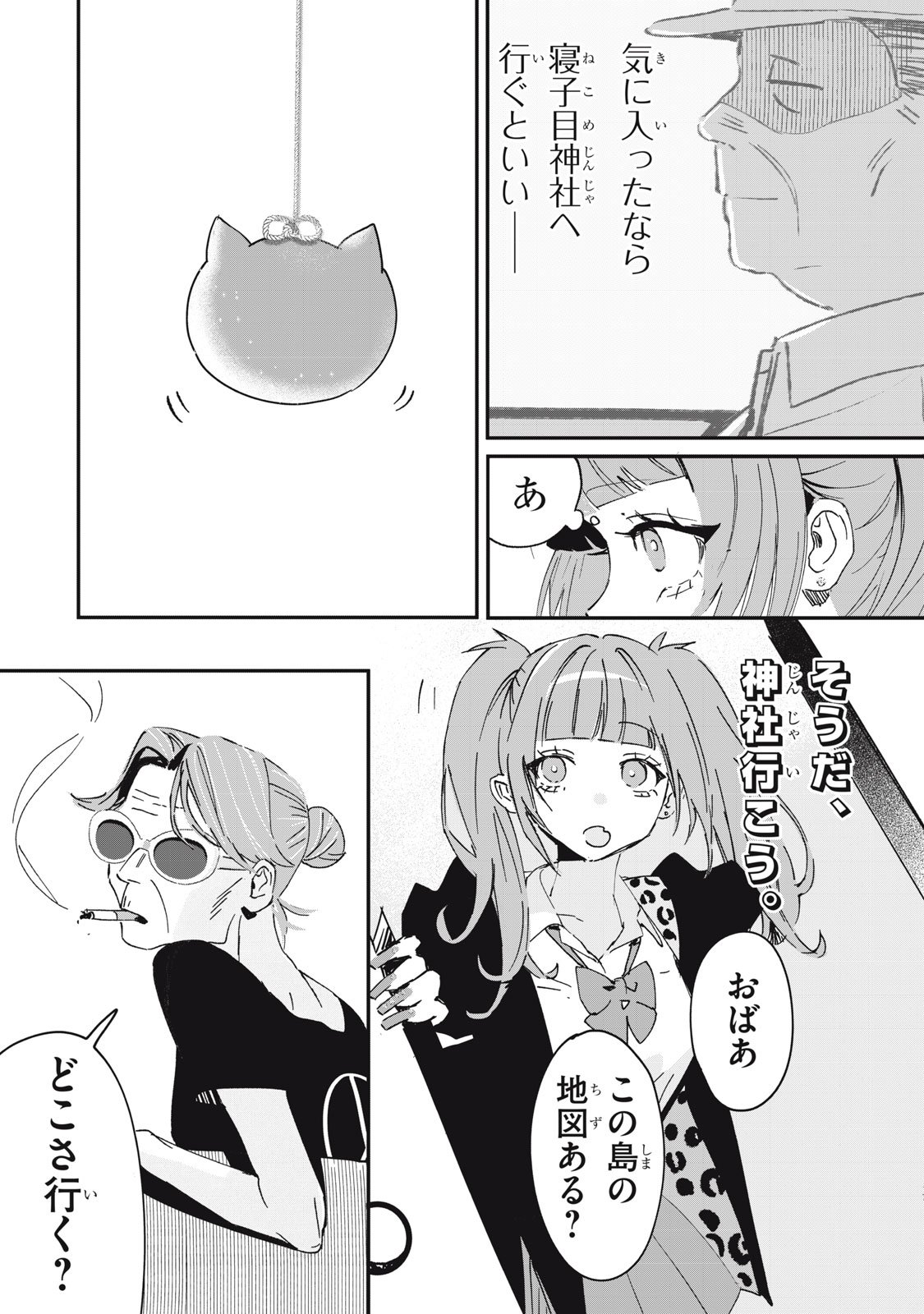 NO CAT NO LIFE - Chapter 1 - Page 17