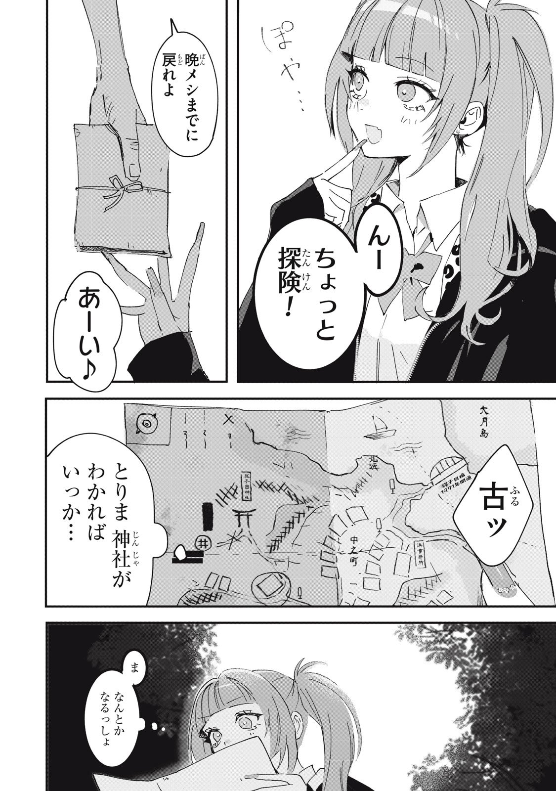 NO CAT NO LIFE - Chapter 1 - Page 18