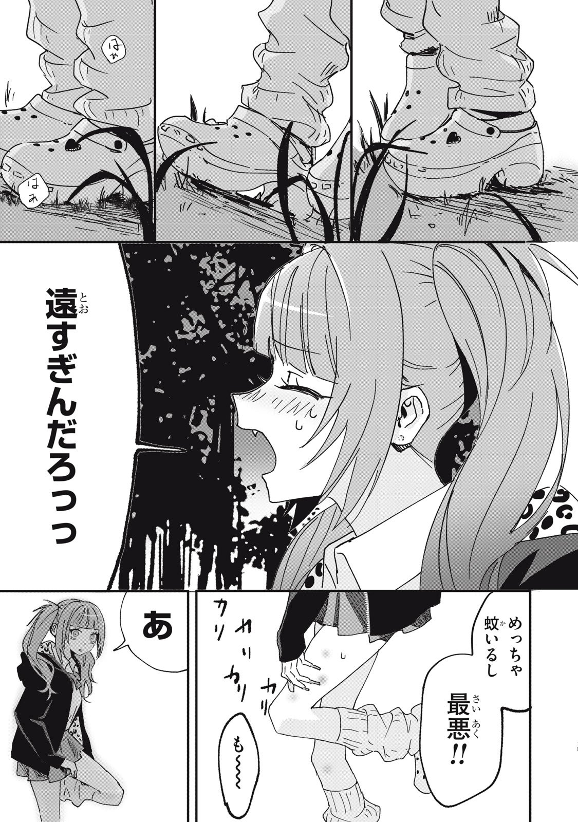 NO CAT NO LIFE - Chapter 1 - Page 19