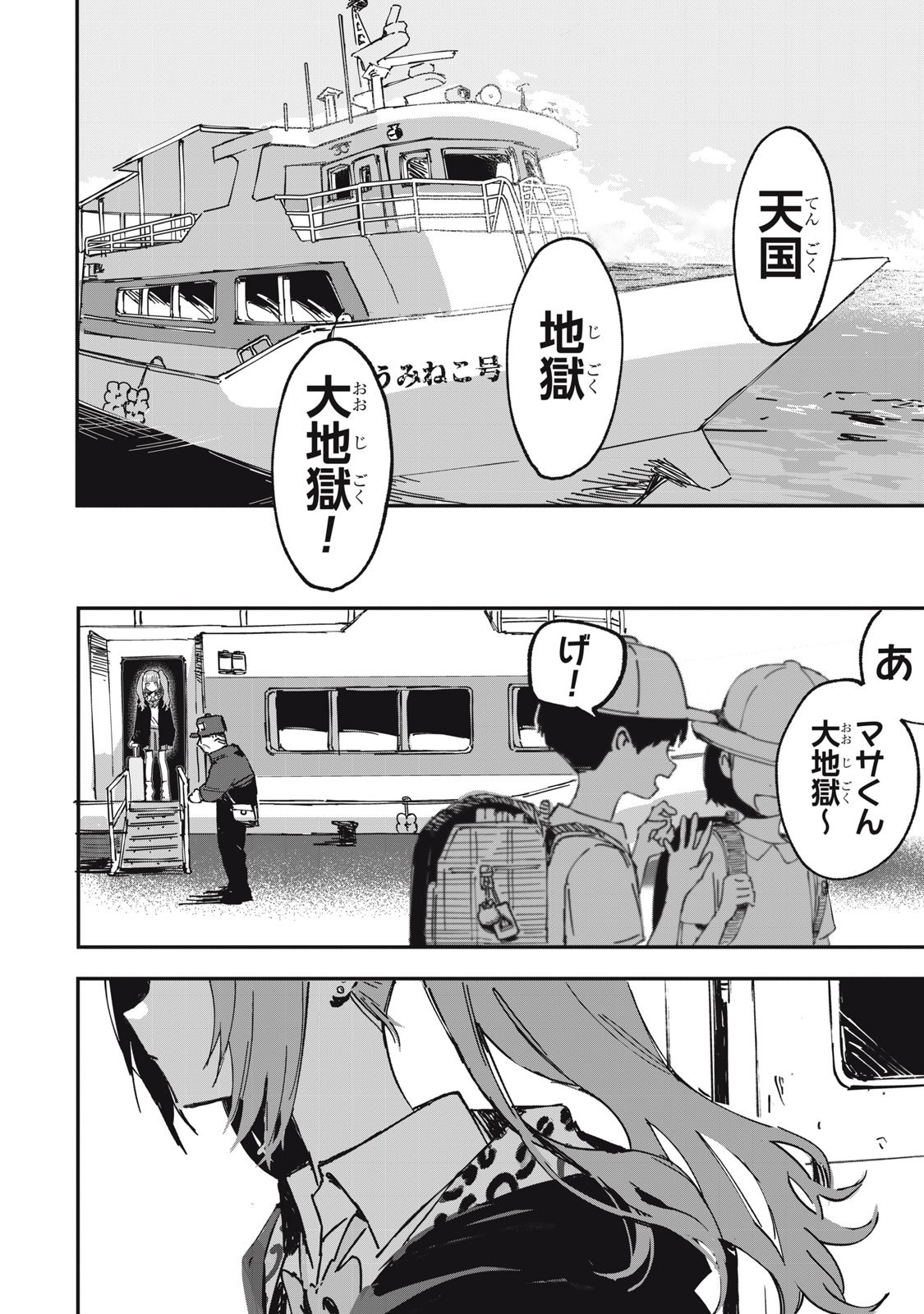 NO CAT NO LIFE - Chapter 1 - Page 2