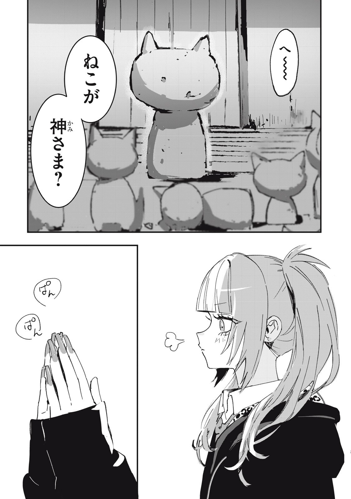 NO CAT NO LIFE - Chapter 1 - Page 21