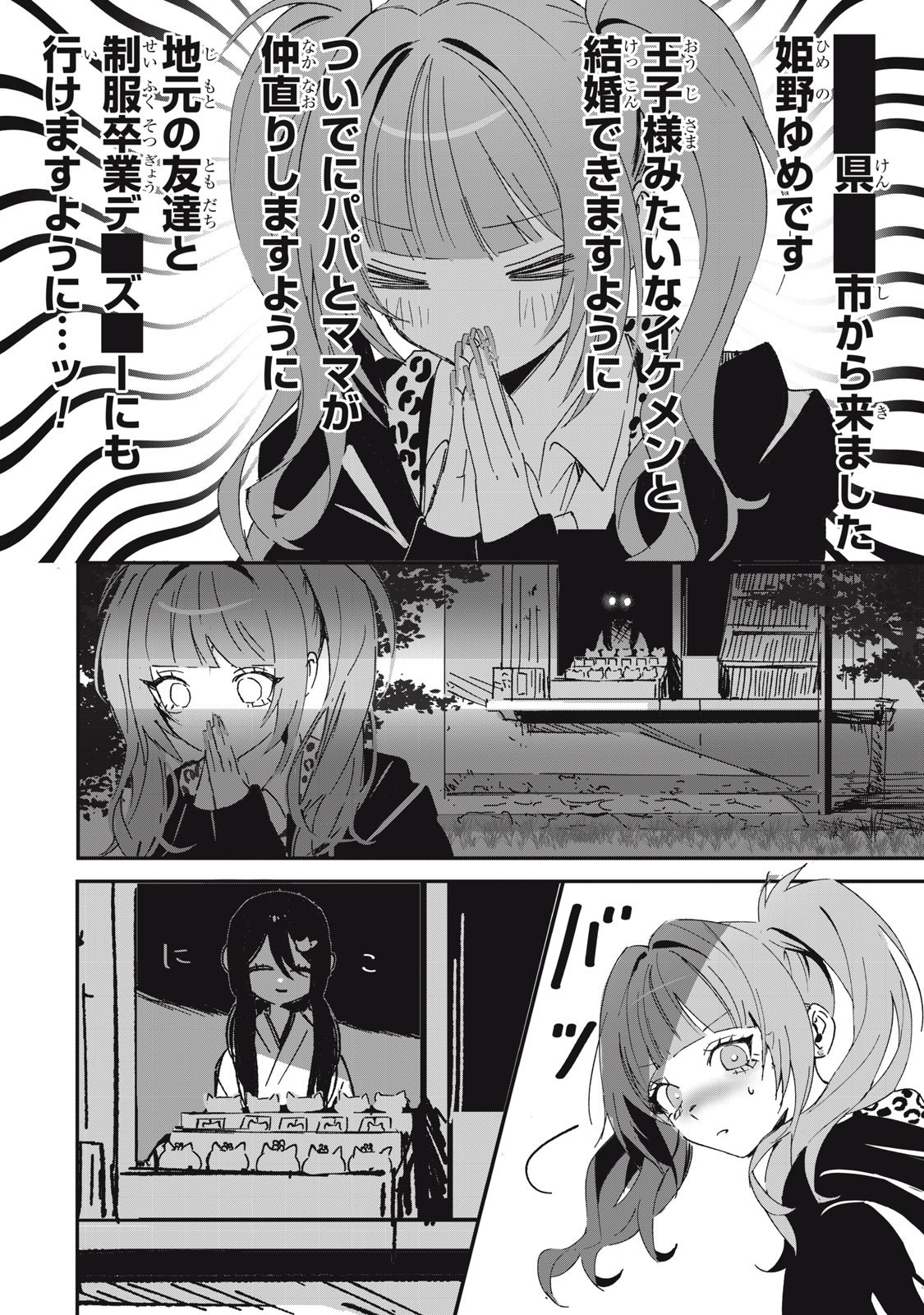 NO CAT NO LIFE - Chapter 1 - Page 22