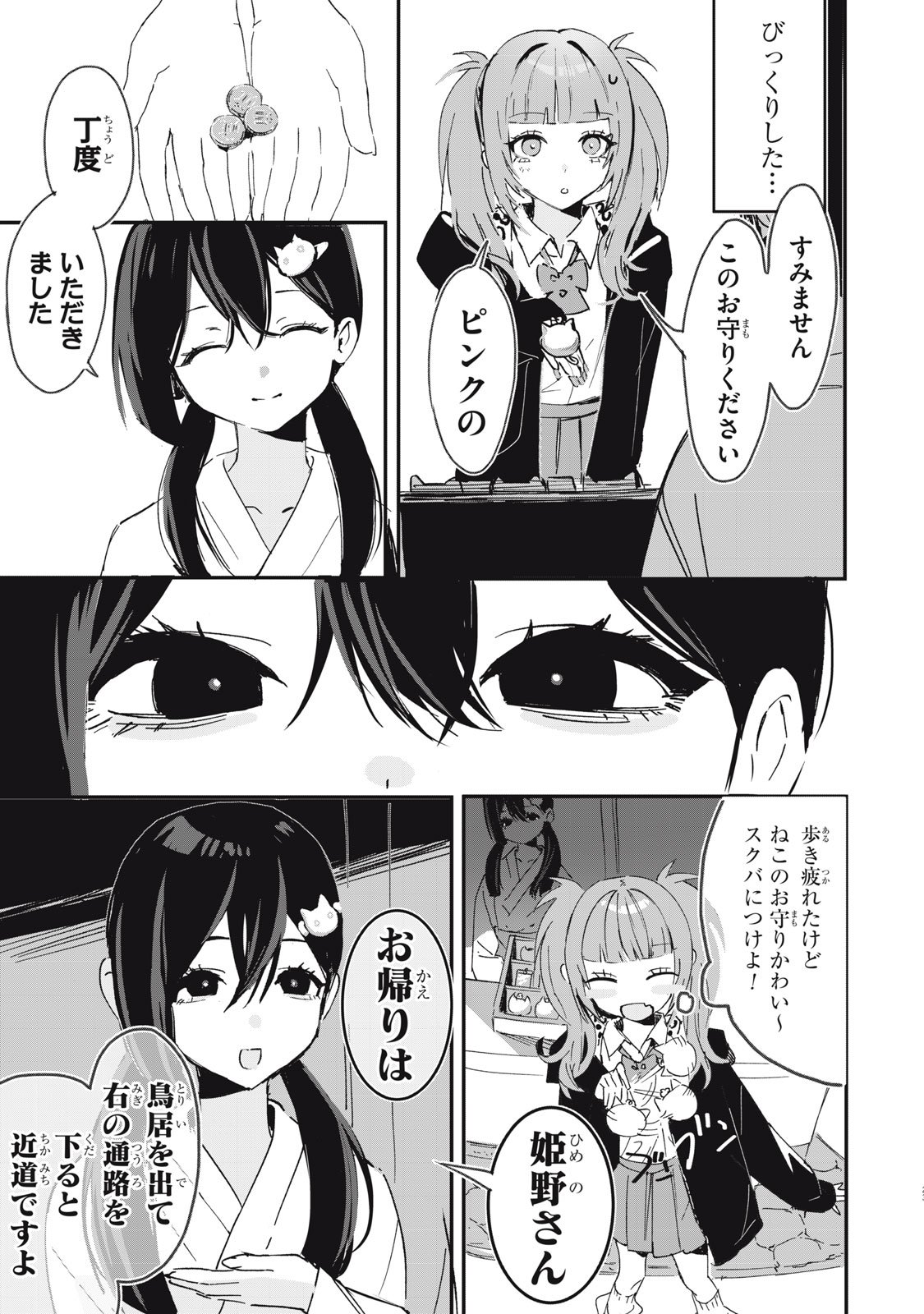 NO CAT NO LIFE - Chapter 1 - Page 23