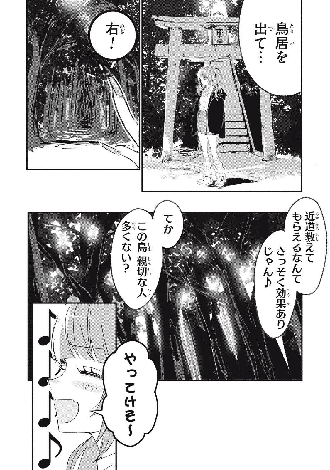 NO CAT NO LIFE - Chapter 1 - Page 24