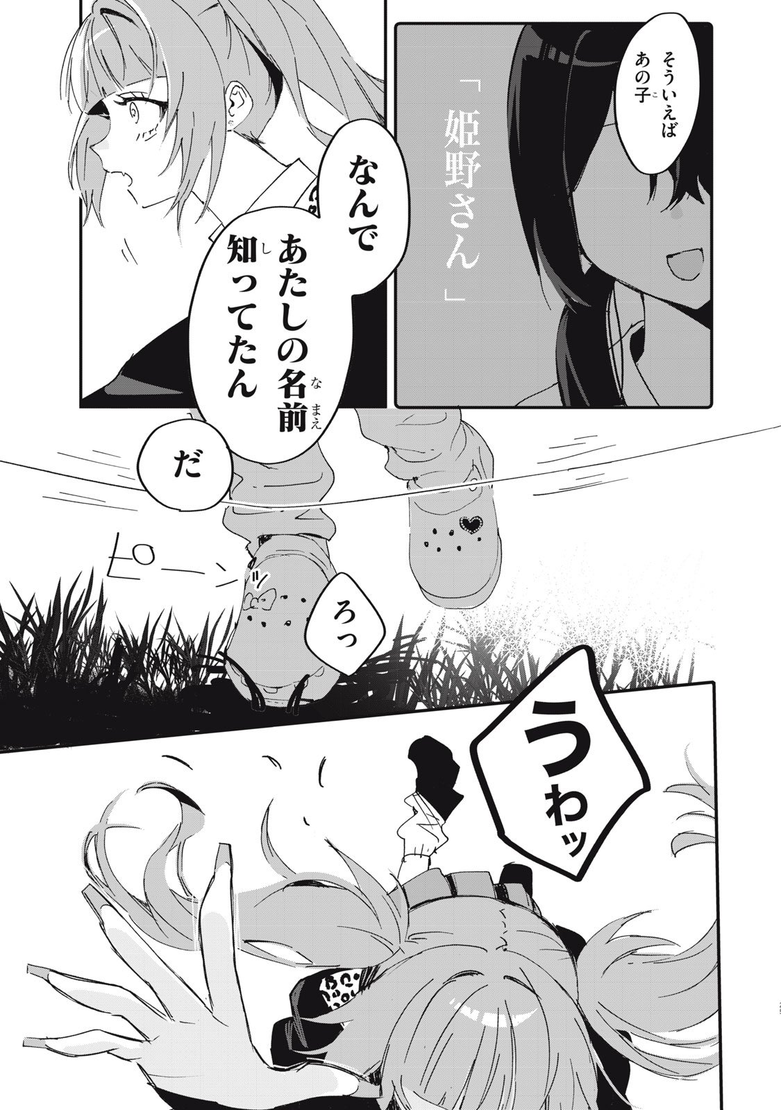 NO CAT NO LIFE - Chapter 1 - Page 25