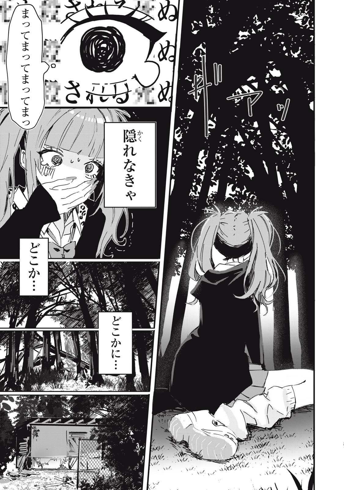 NO CAT NO LIFE - Chapter 1 - Page 27