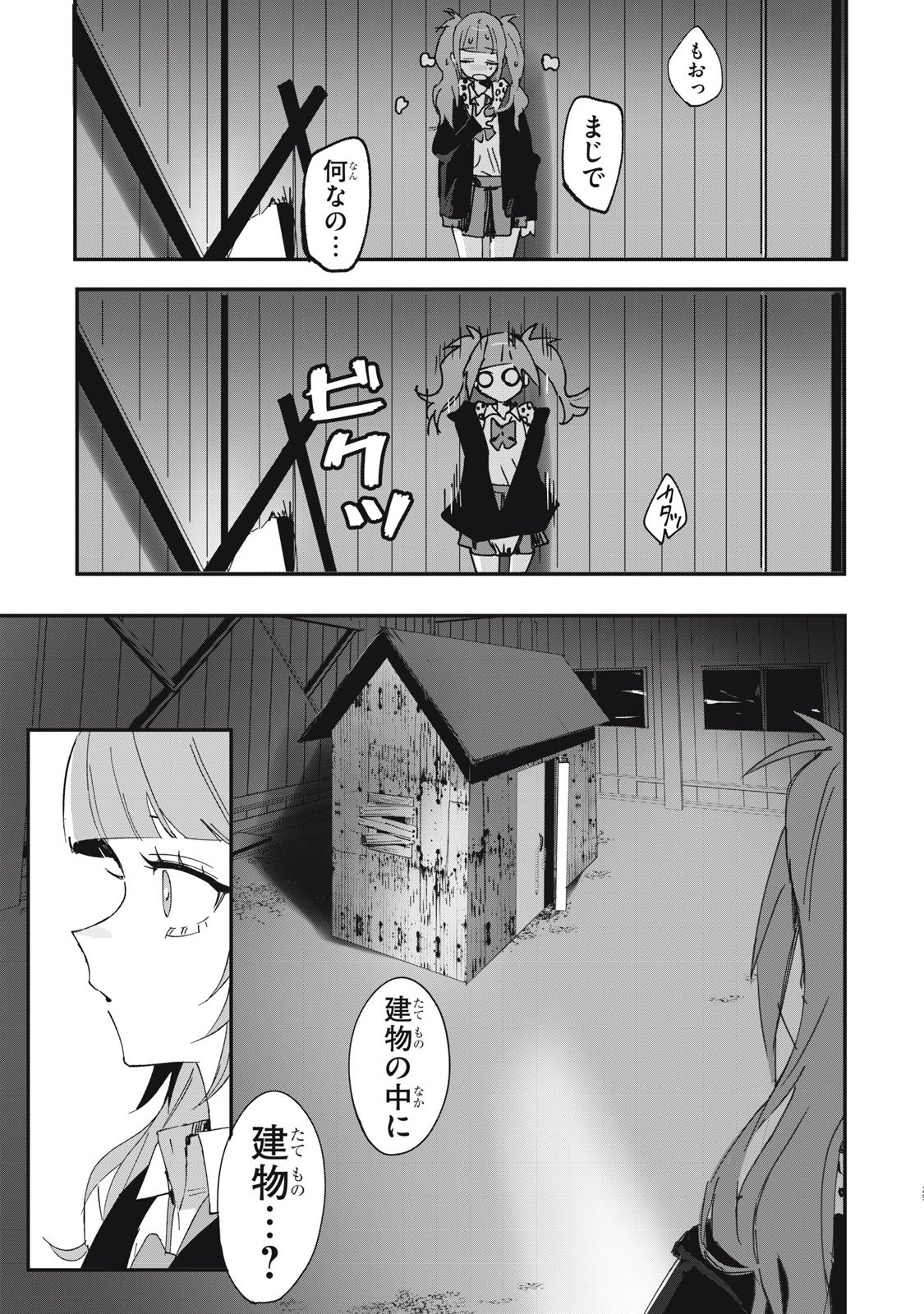 NO CAT NO LIFE - Chapter 1 - Page 29