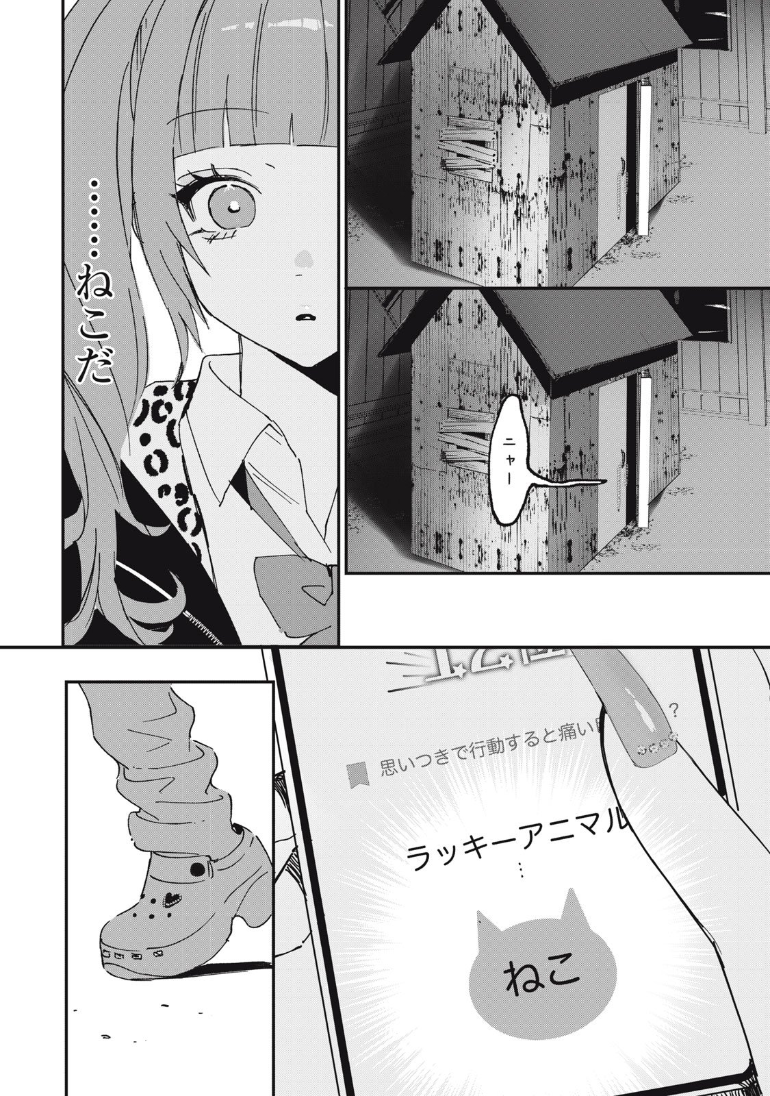 NO CAT NO LIFE - Chapter 1 - Page 30