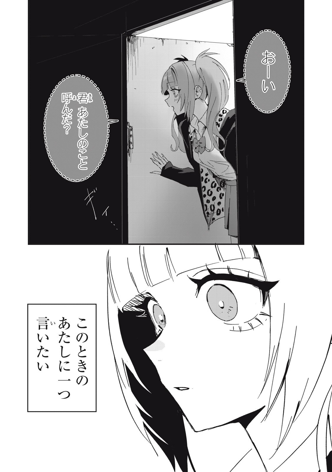 NO CAT NO LIFE - Chapter 1 - Page 31