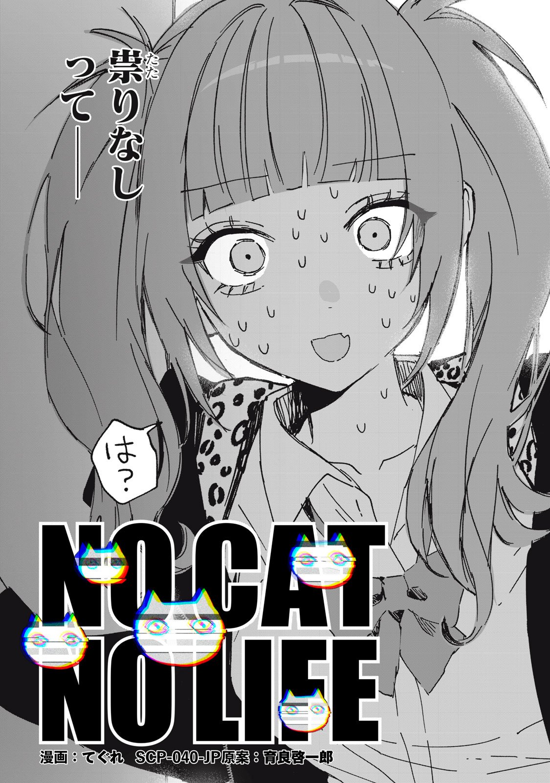 NO CAT NO LIFE - Chapter 1 - Page 33