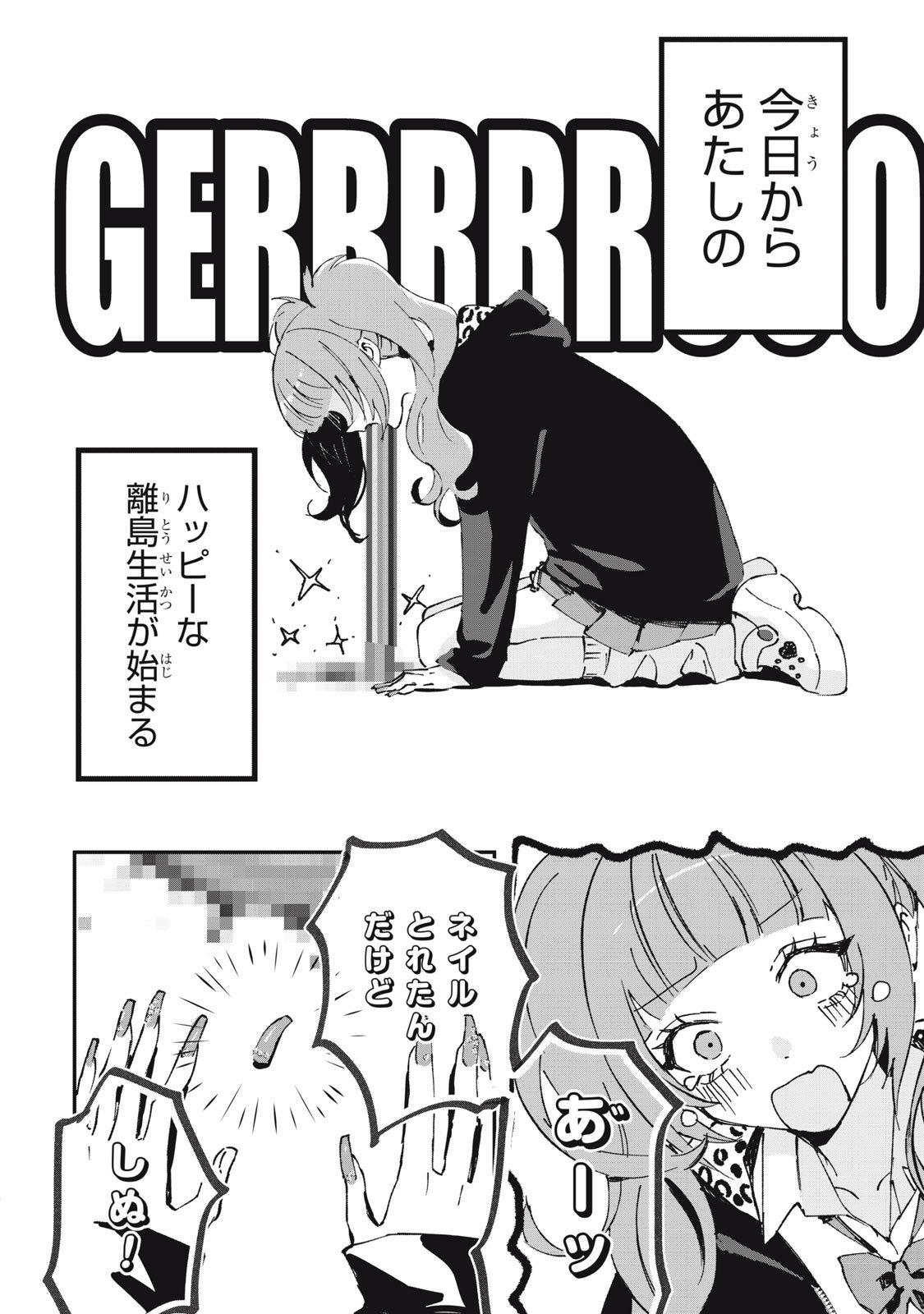 NO CAT NO LIFE - Chapter 1 - Page 4