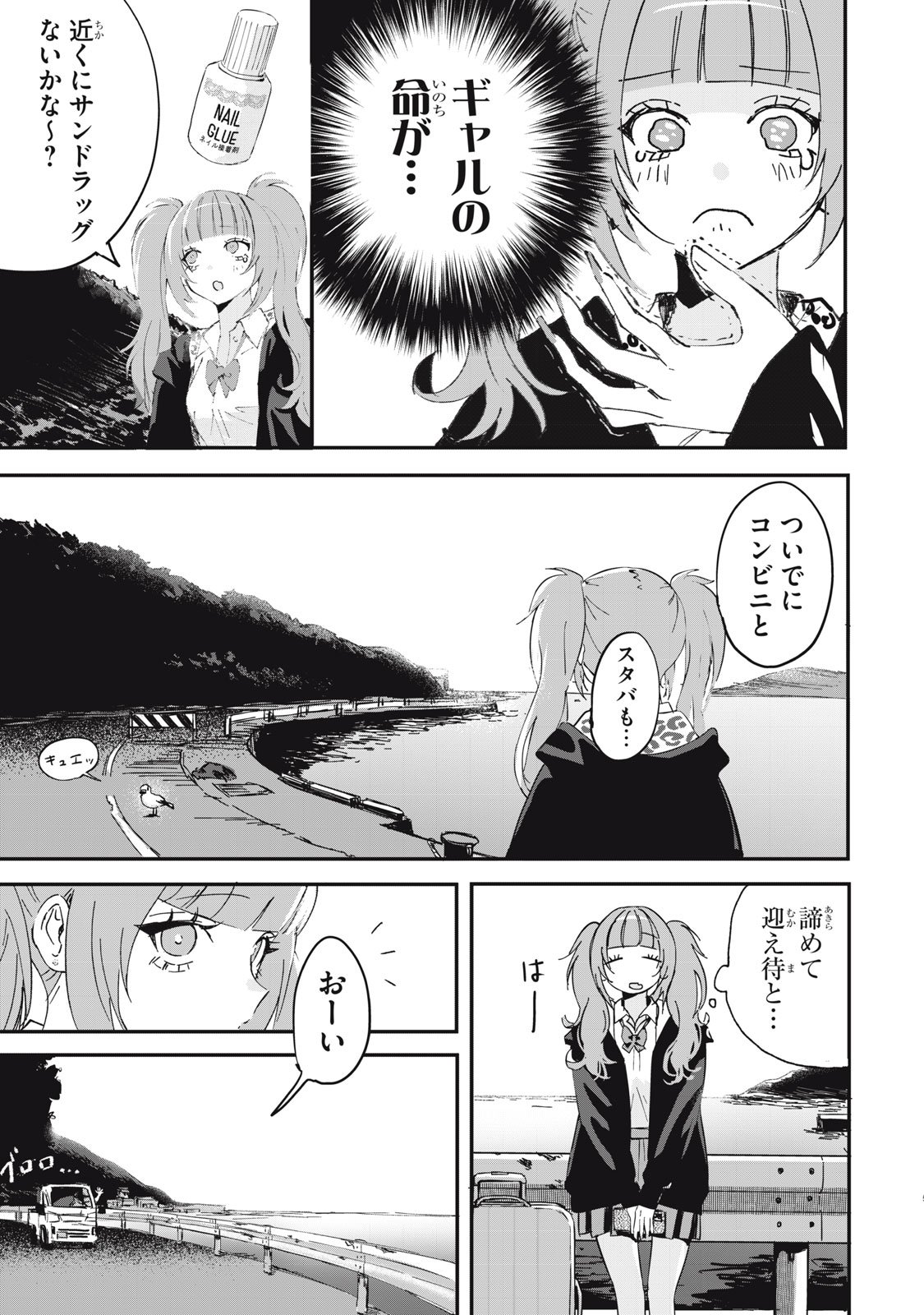 NO CAT NO LIFE - Chapter 1 - Page 5