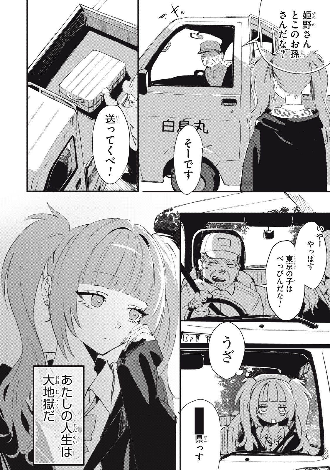 NO CAT NO LIFE - Chapter 1 - Page 6