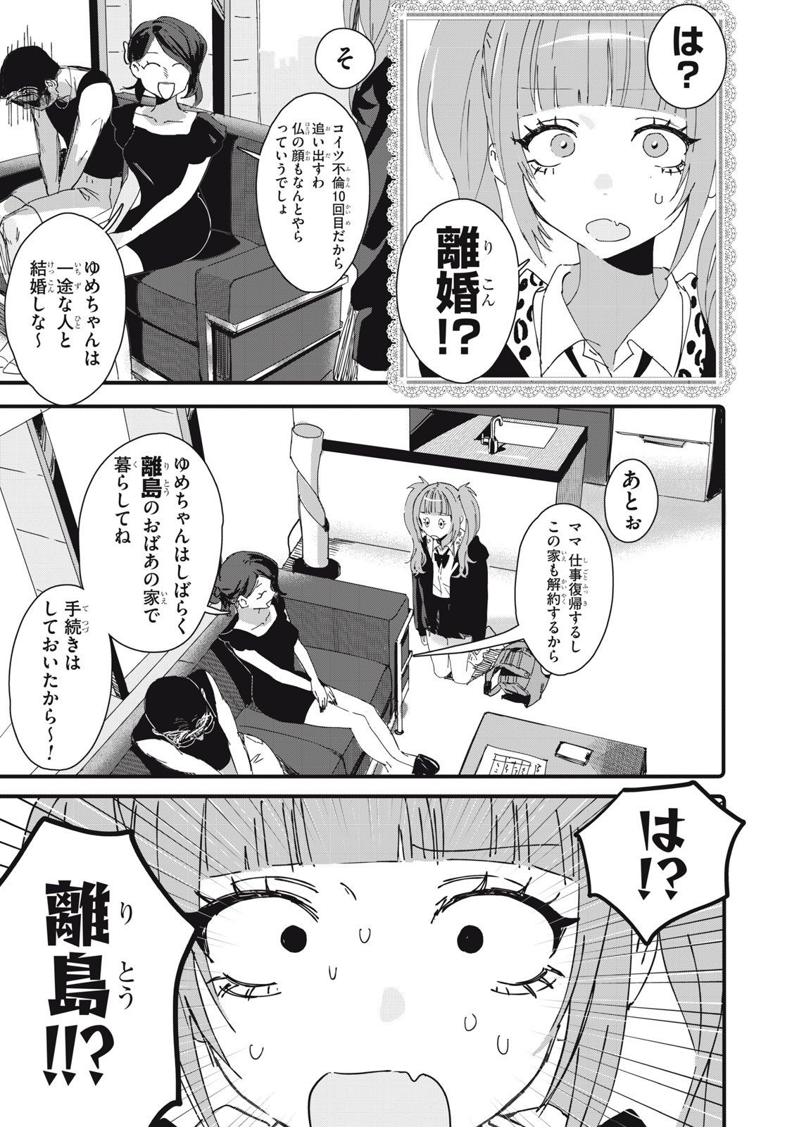 NO CAT NO LIFE - Chapter 1 - Page 8