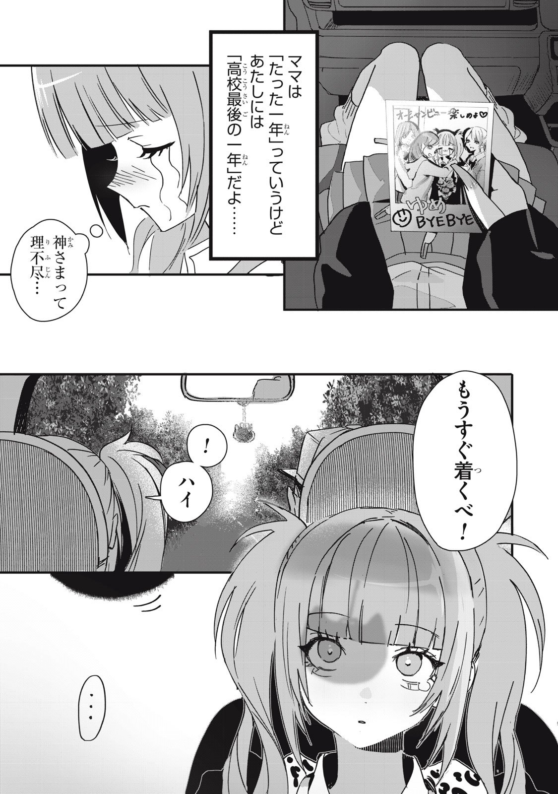 NO CAT NO LIFE - Chapter 1 - Page 9