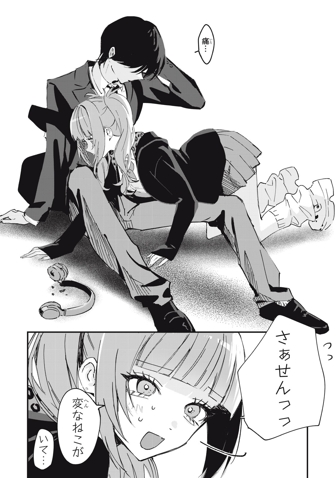 NO CAT NO LIFE - Chapter 2 - Page 10