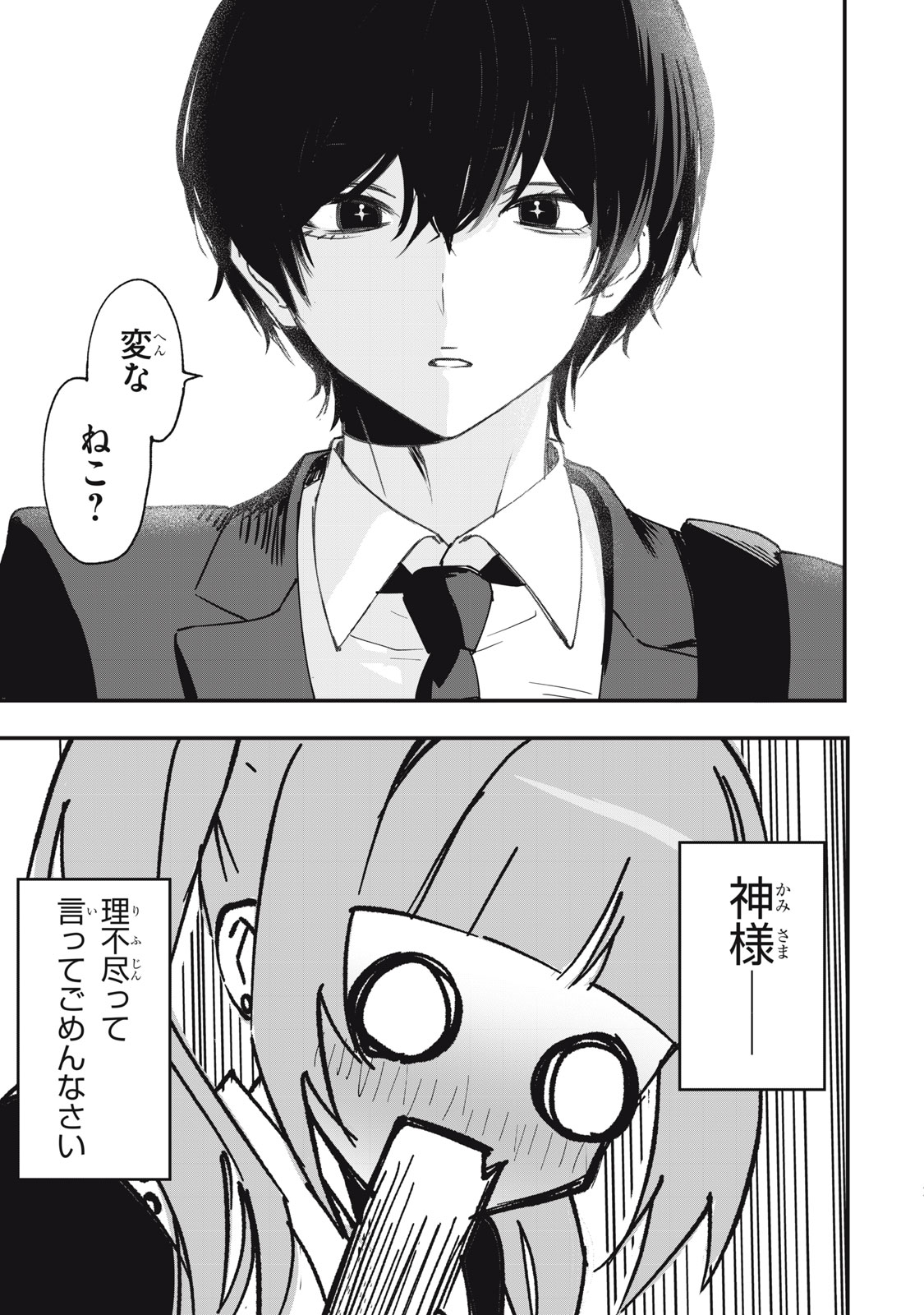 NO CAT NO LIFE - Chapter 2 - Page 11