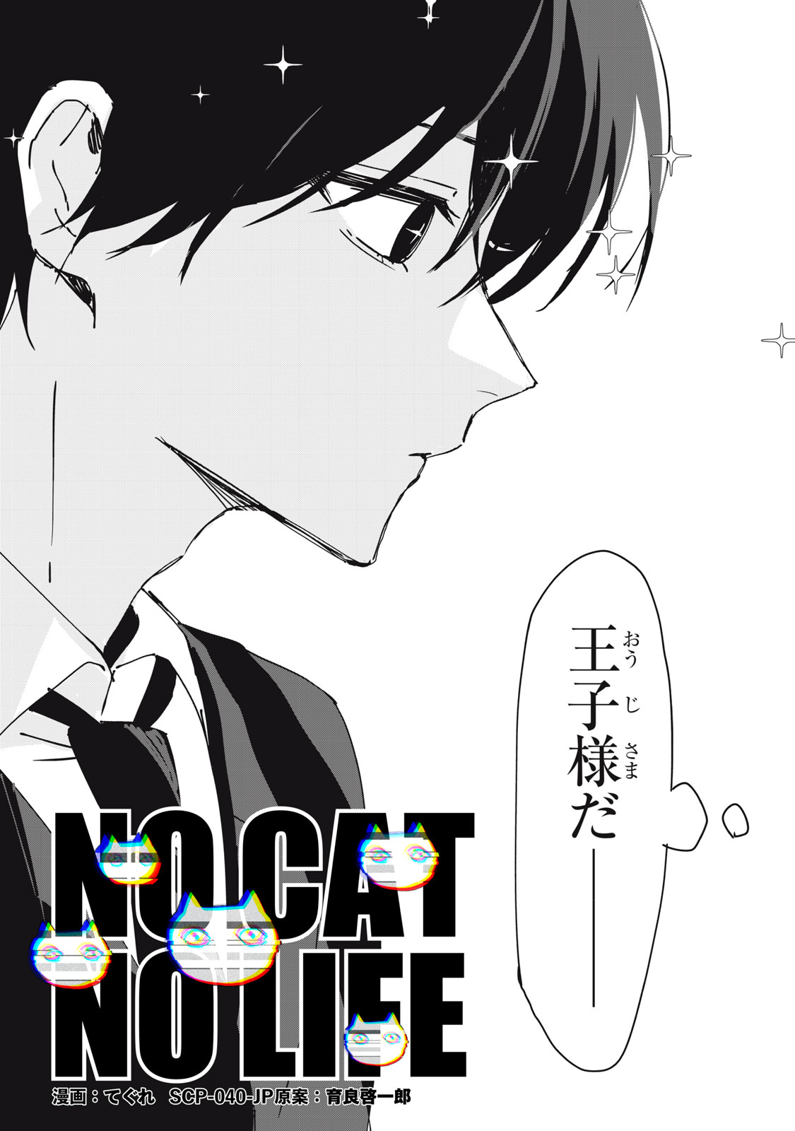 NO CAT NO LIFE - Chapter 2 - Page 13