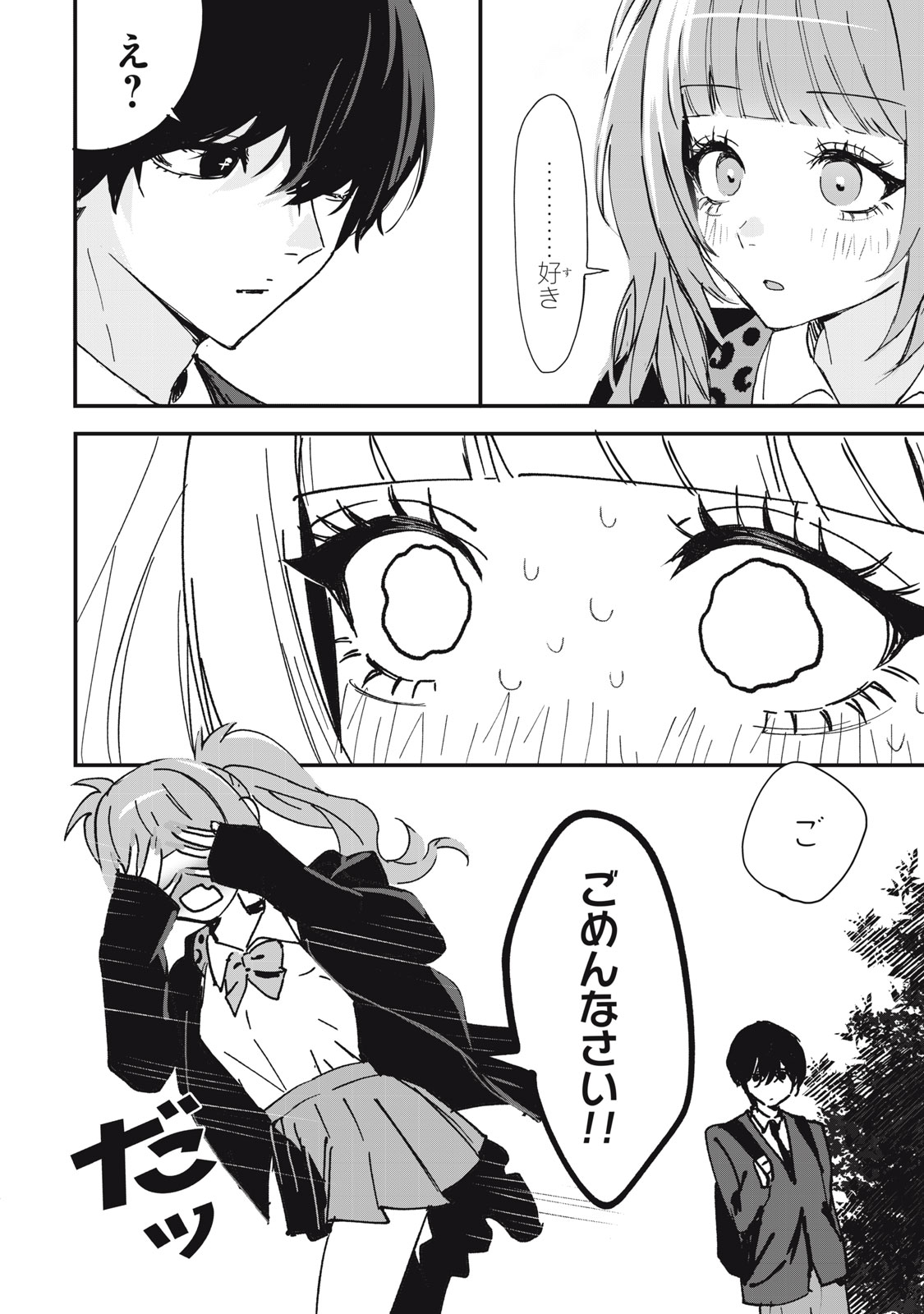 NO CAT NO LIFE - Chapter 2 - Page 14