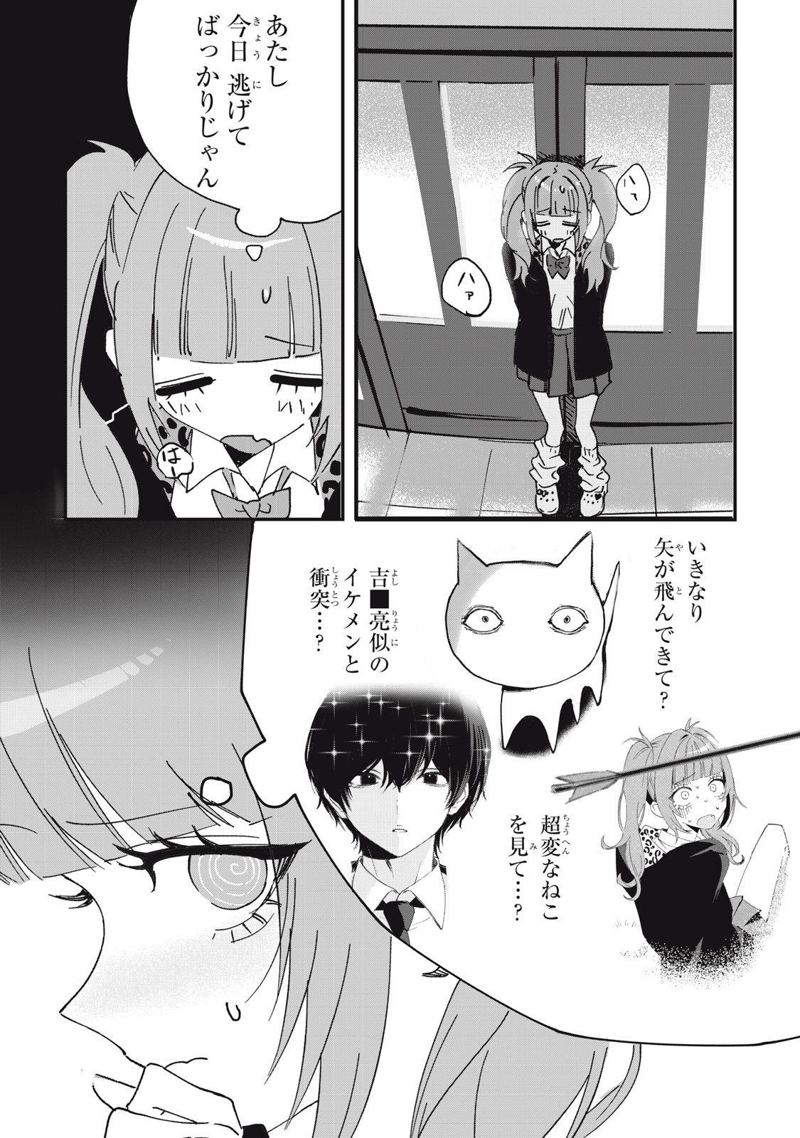 NO CAT NO LIFE - Chapter 2 - Page 16