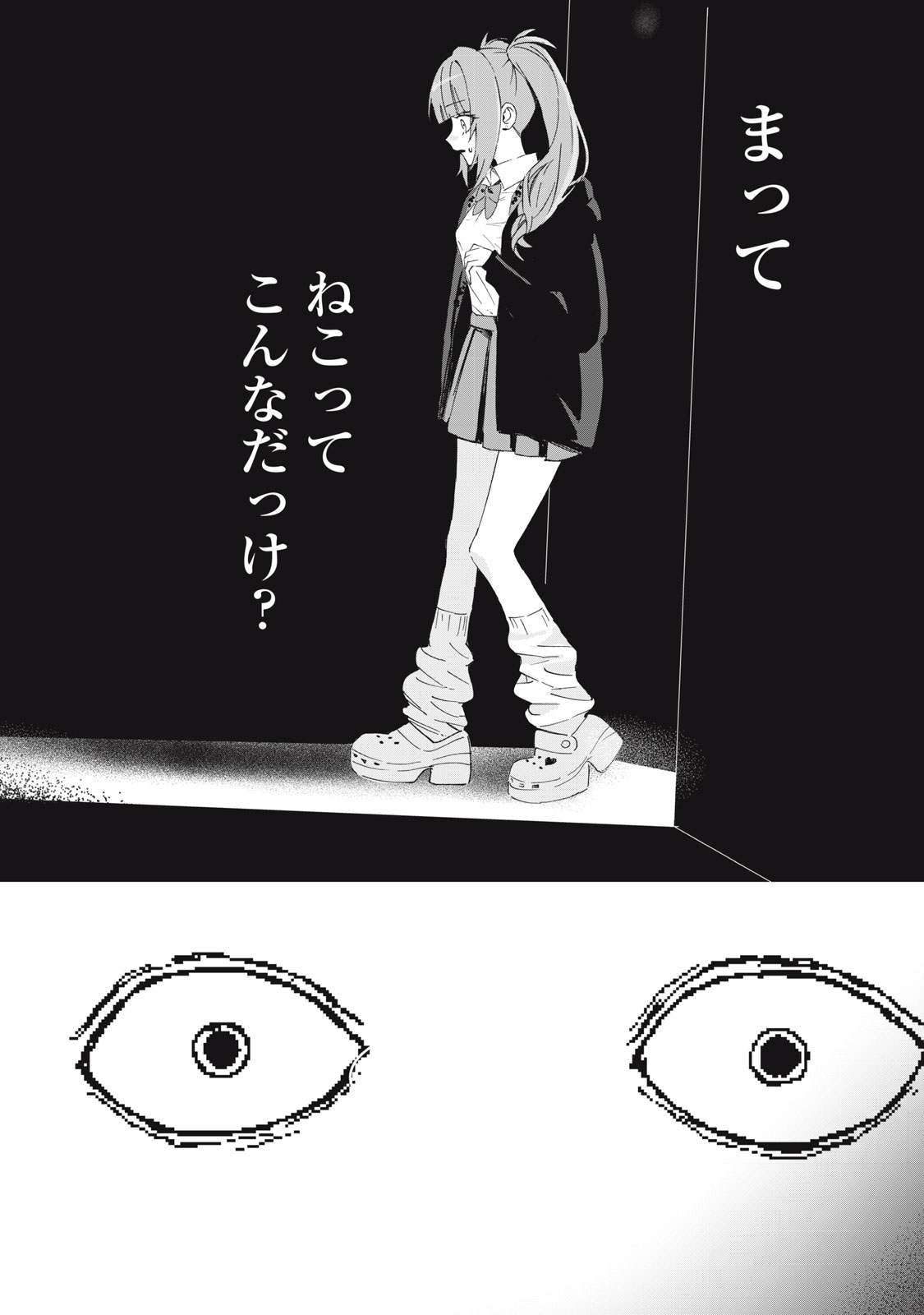 NO CAT NO LIFE - Chapter 2 - Page 2