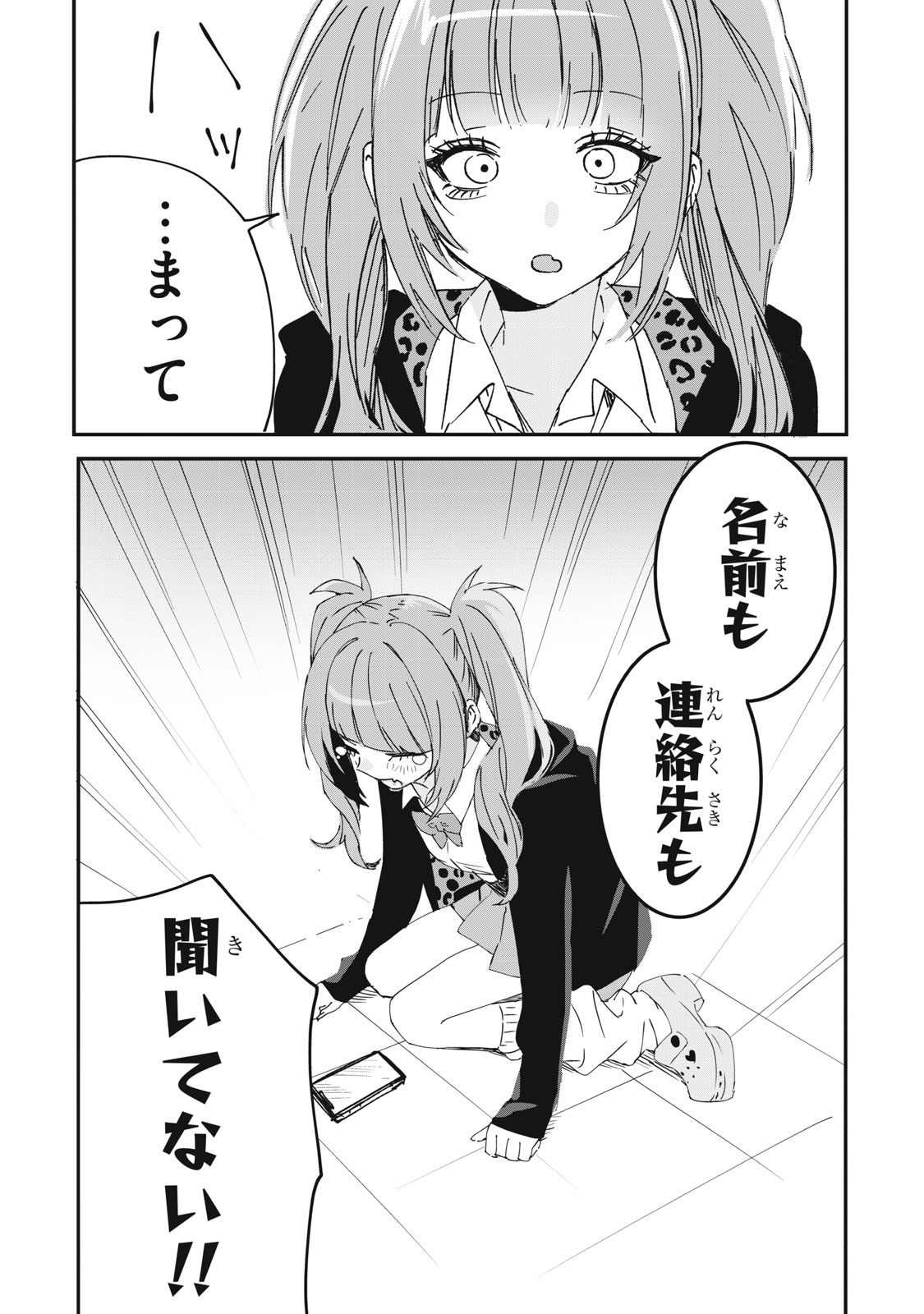 NO CAT NO LIFE - Chapter 2 - Page 20