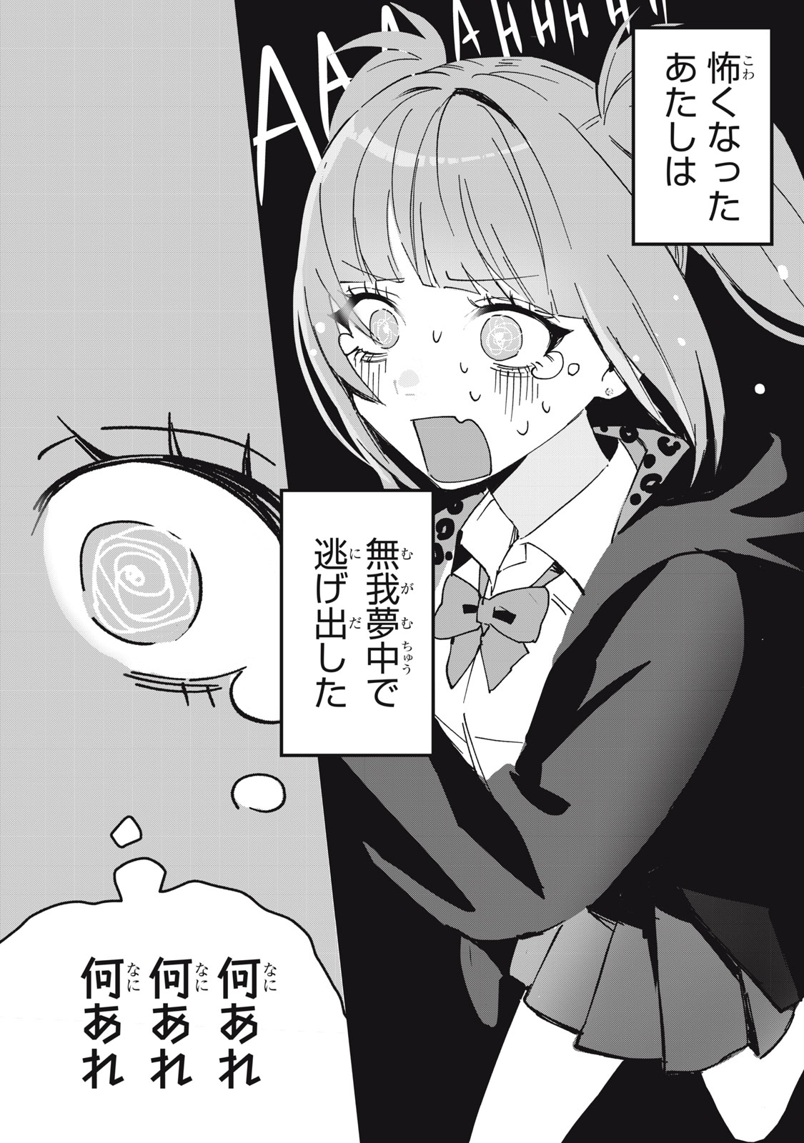 NO CAT NO LIFE - Chapter 2 - Page 4