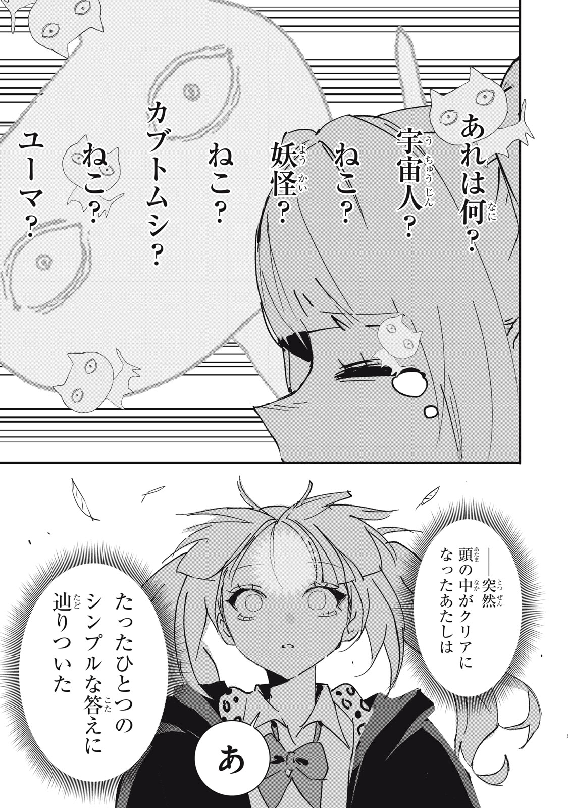 NO CAT NO LIFE - Chapter 2 - Page 5