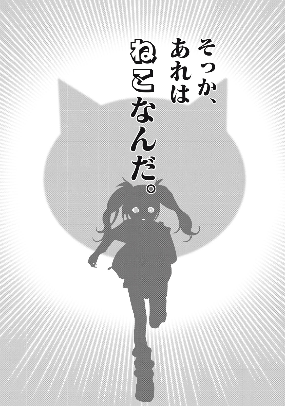 NO CAT NO LIFE - Chapter 2 - Page 6