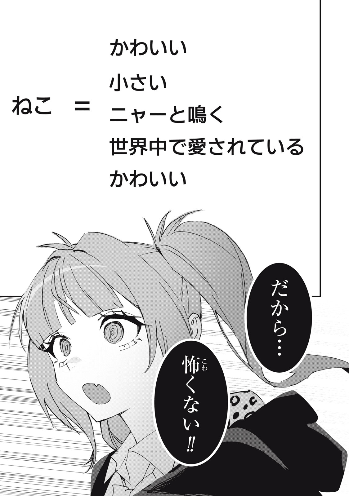 NO CAT NO LIFE - Chapter 2 - Page 7