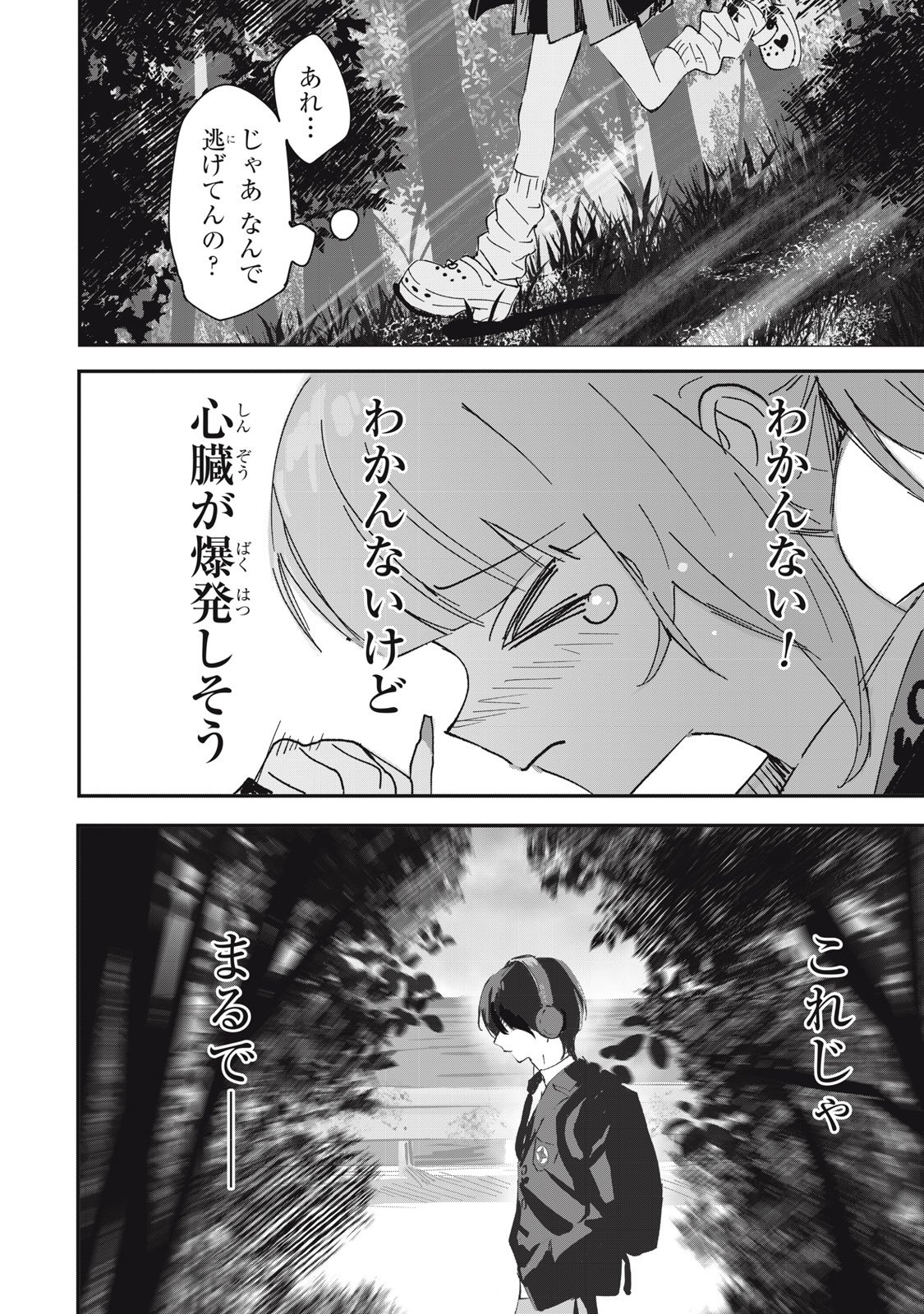 NO CAT NO LIFE - Chapter 2 - Page 8