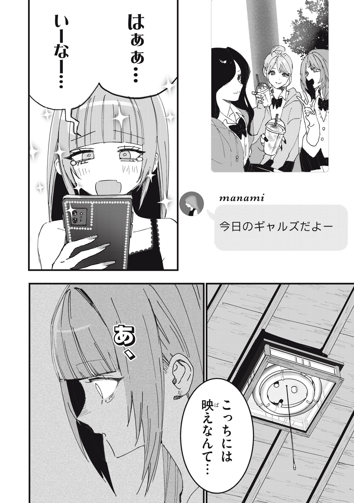 NO CAT NO LIFE - Chapter 4 - Page 12