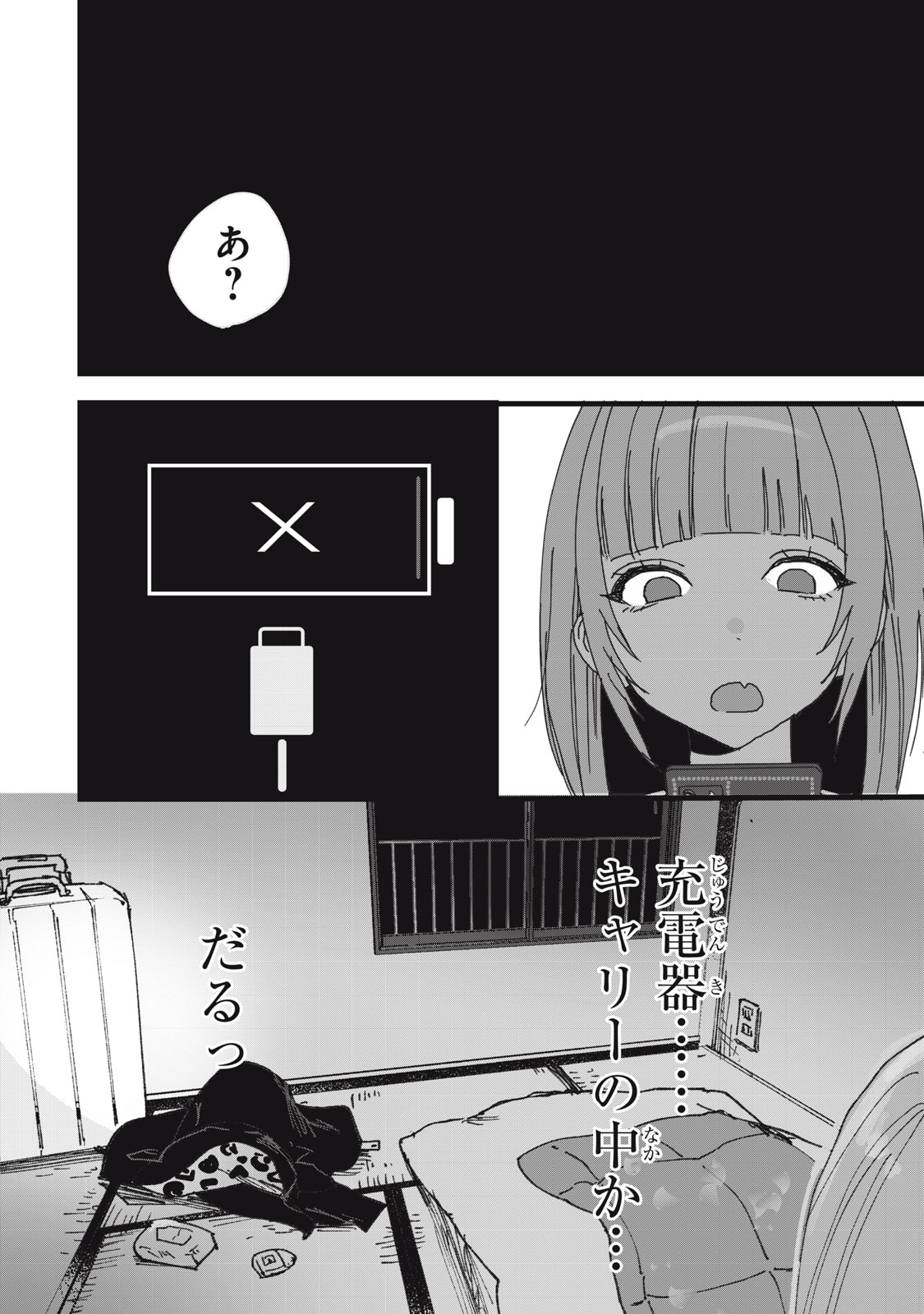 NO CAT NO LIFE - Chapter 4 - Page 14