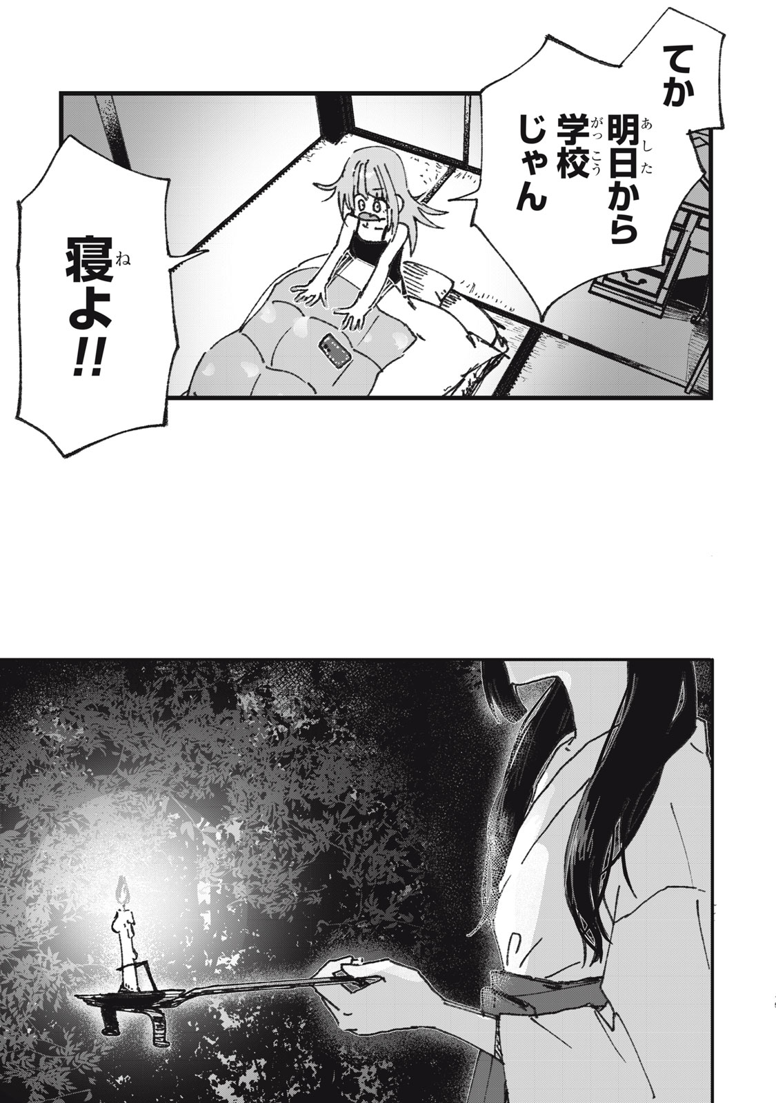 NO CAT NO LIFE - Chapter 4 - Page 15