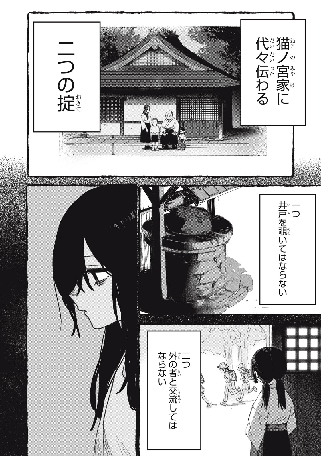 NO CAT NO LIFE - Chapter 4 - Page 16