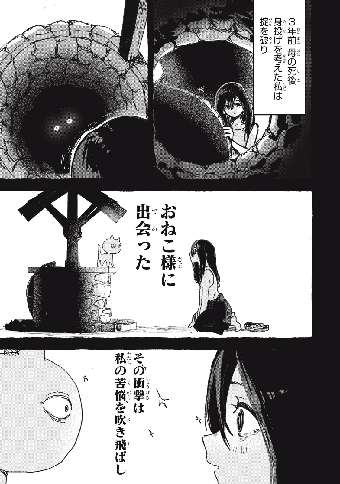 NO CAT NO LIFE - Chapter 4 - Page 17