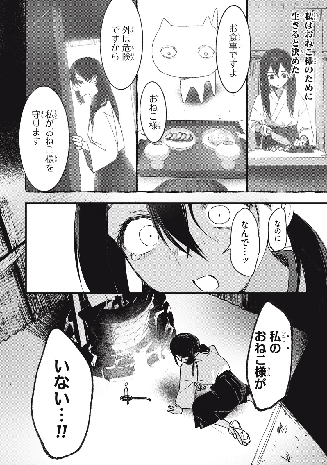 NO CAT NO LIFE - Chapter 4 - Page 18