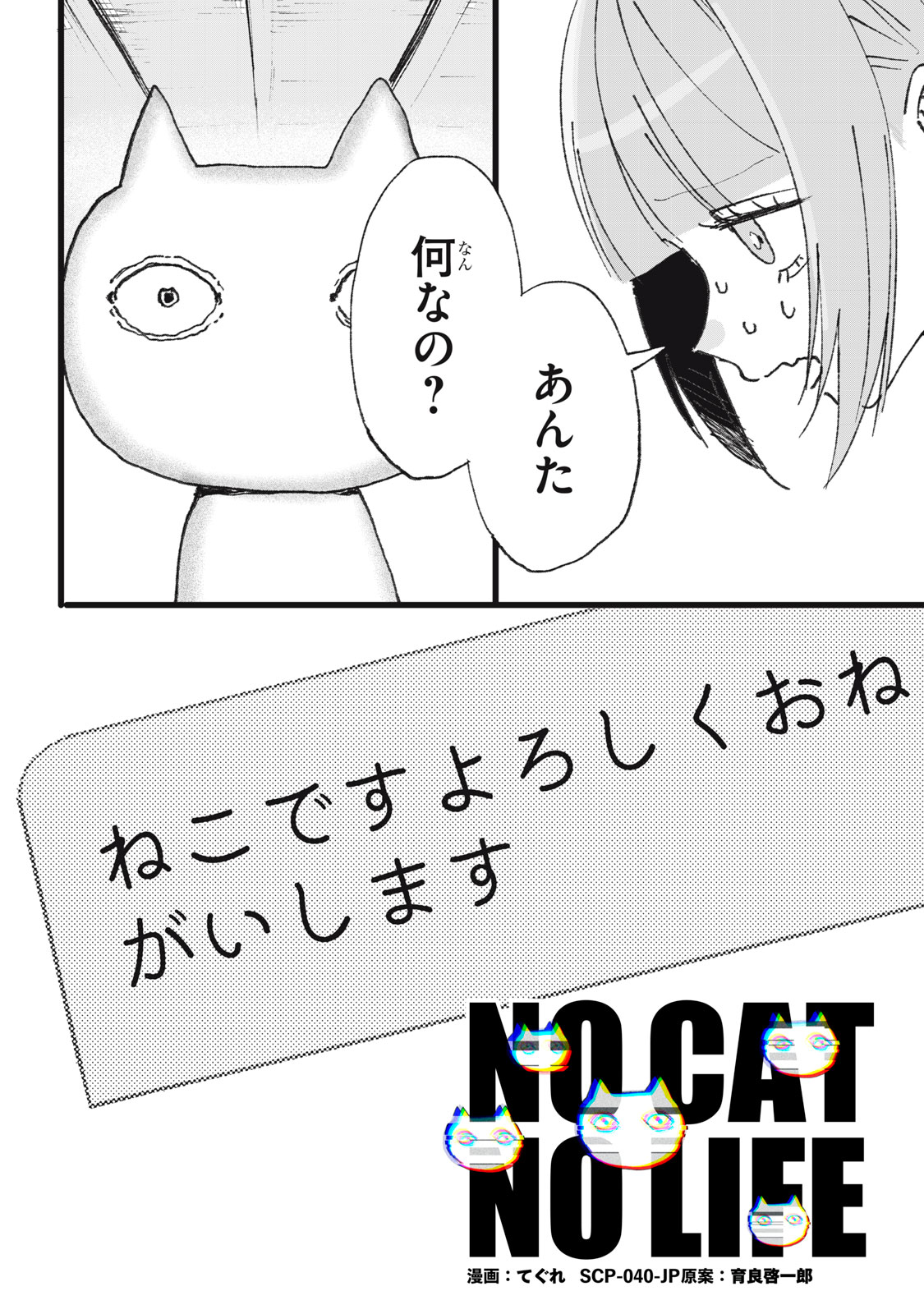 NO CAT NO LIFE - Chapter 4 - Page 2
