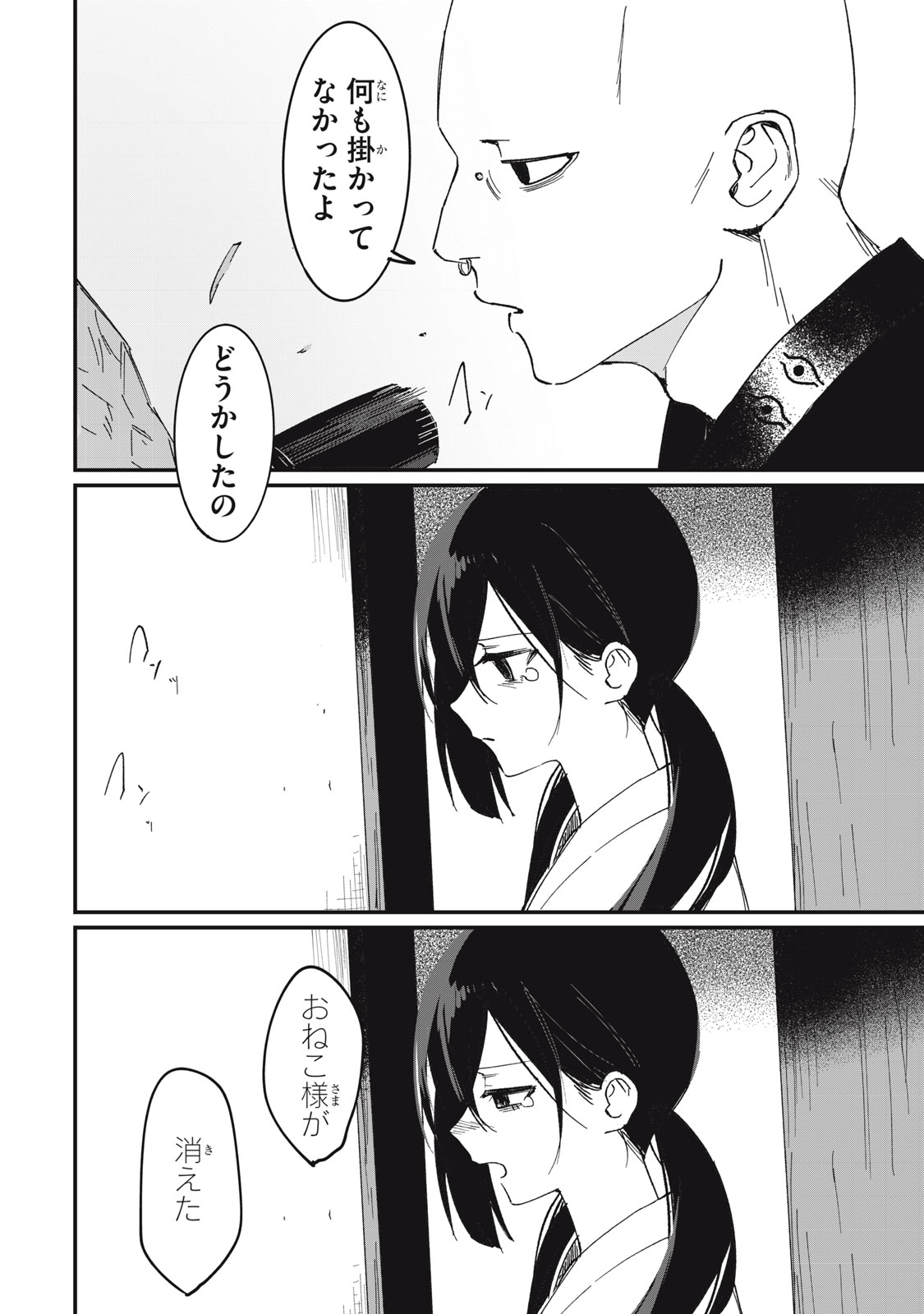 NO CAT NO LIFE - Chapter 4 - Page 20