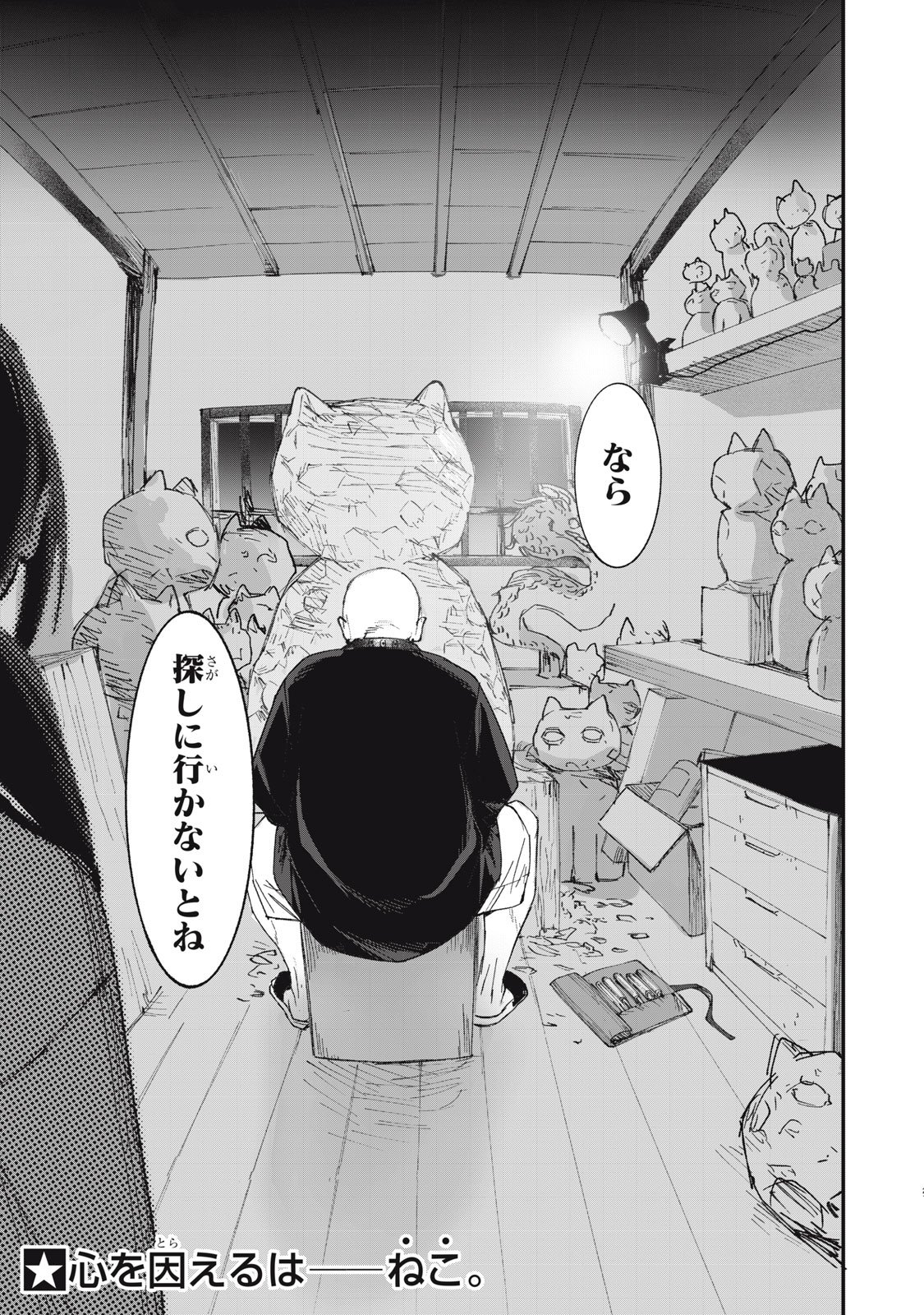 NO CAT NO LIFE - Chapter 4 - Page 21