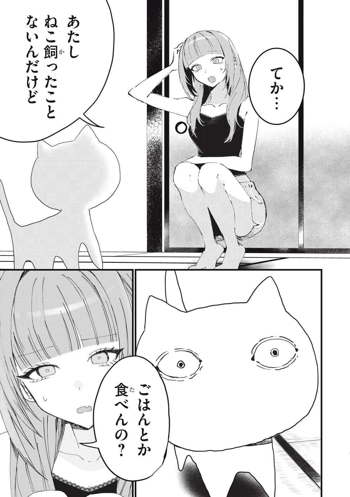 NO CAT NO LIFE - Chapter 4 - Page 3
