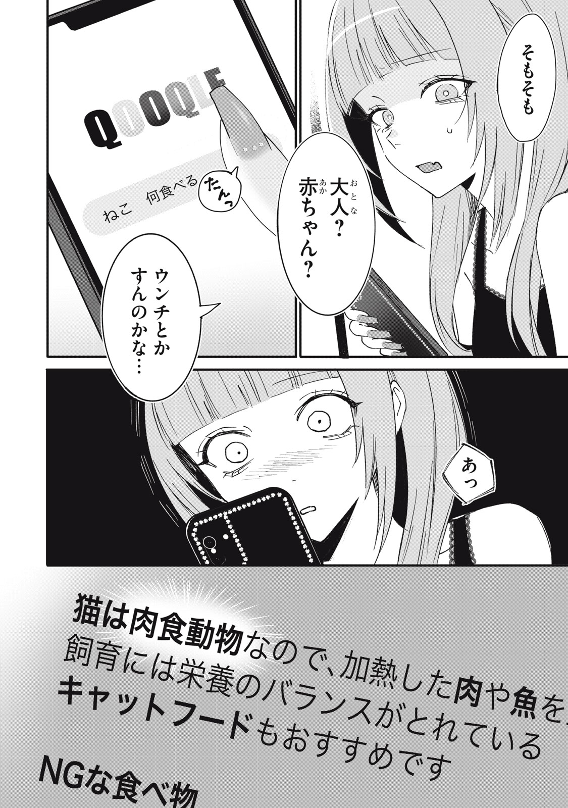 NO CAT NO LIFE - Chapter 4 - Page 4