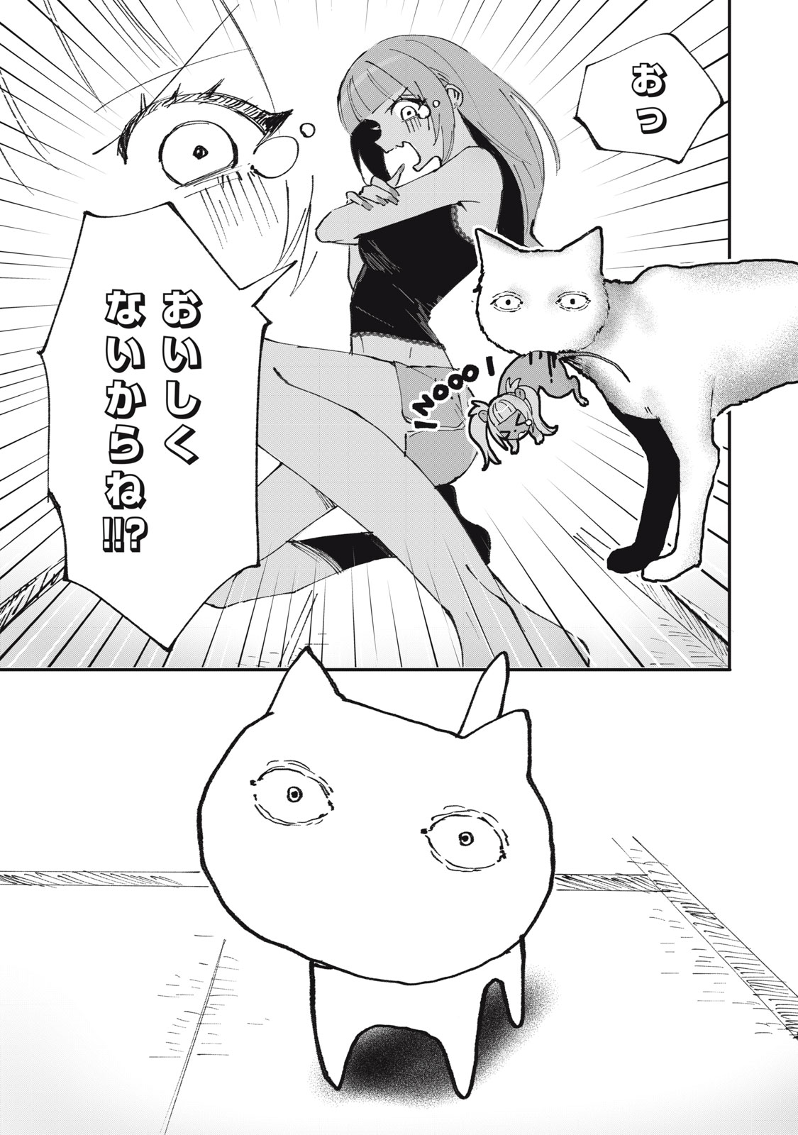 NO CAT NO LIFE - Chapter 4 - Page 5