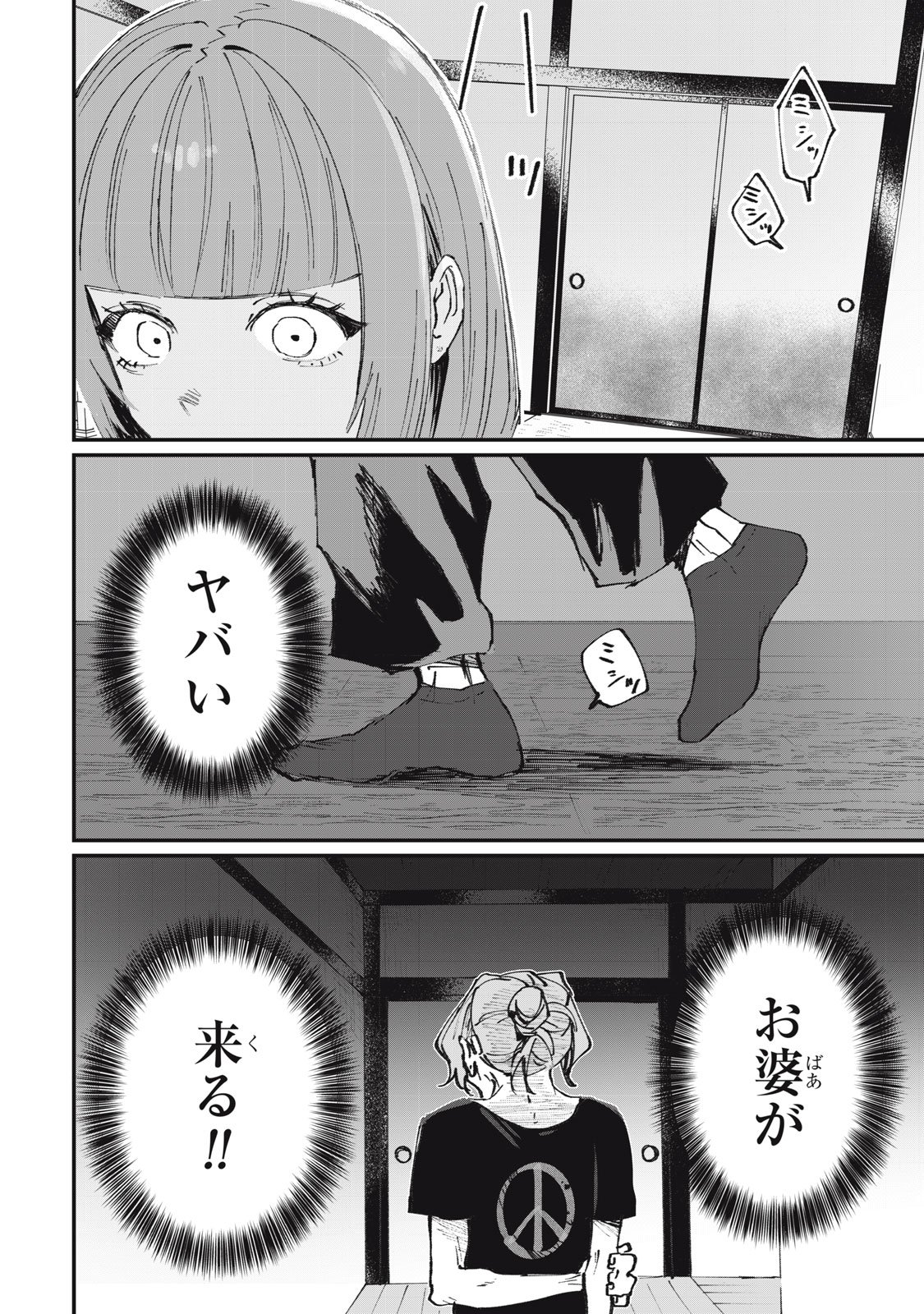 NO CAT NO LIFE - Chapter 4 - Page 6
