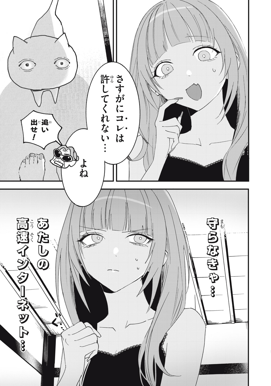 NO CAT NO LIFE - Chapter 4 - Page 7