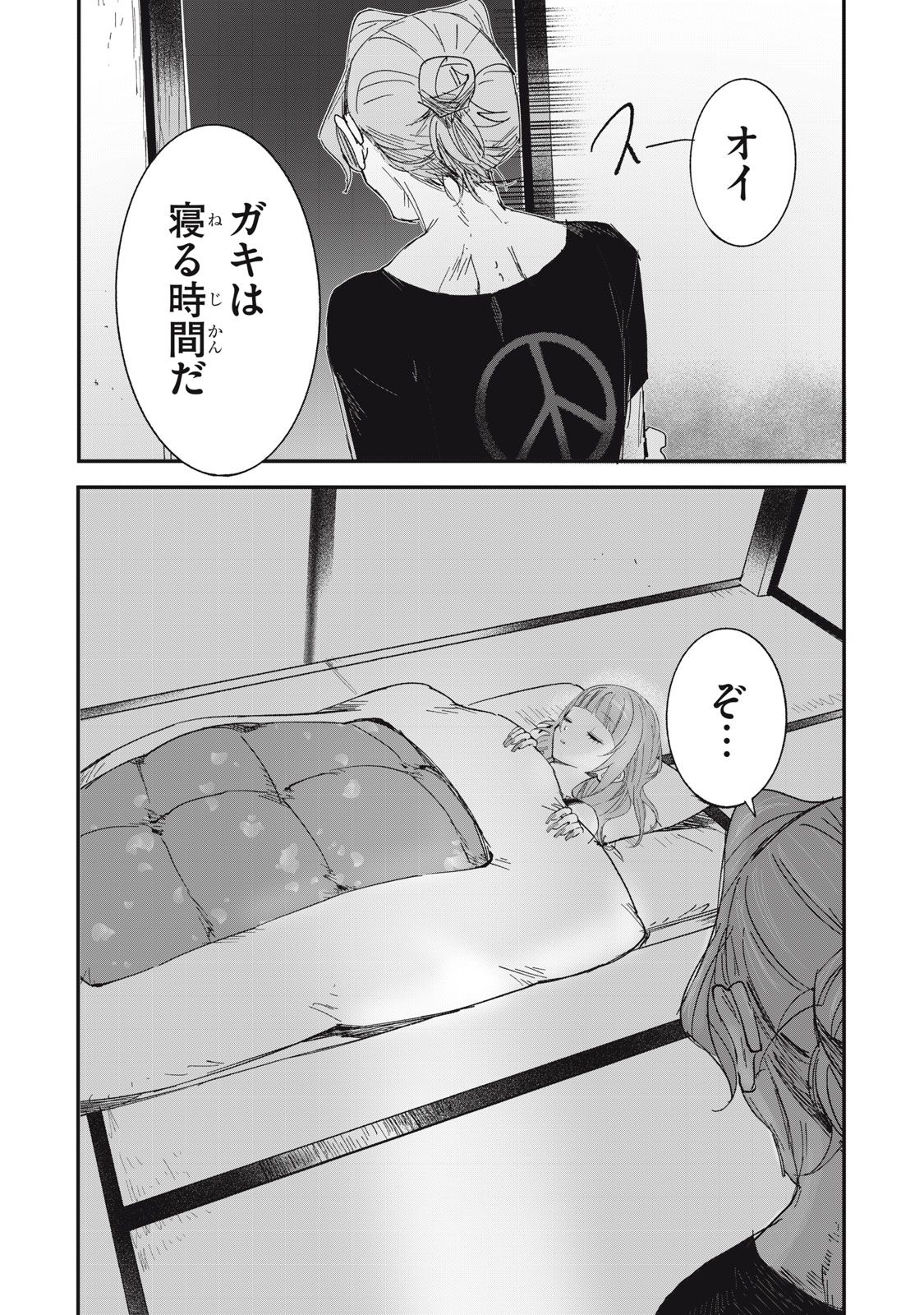 NO CAT NO LIFE - Chapter 4 - Page 8