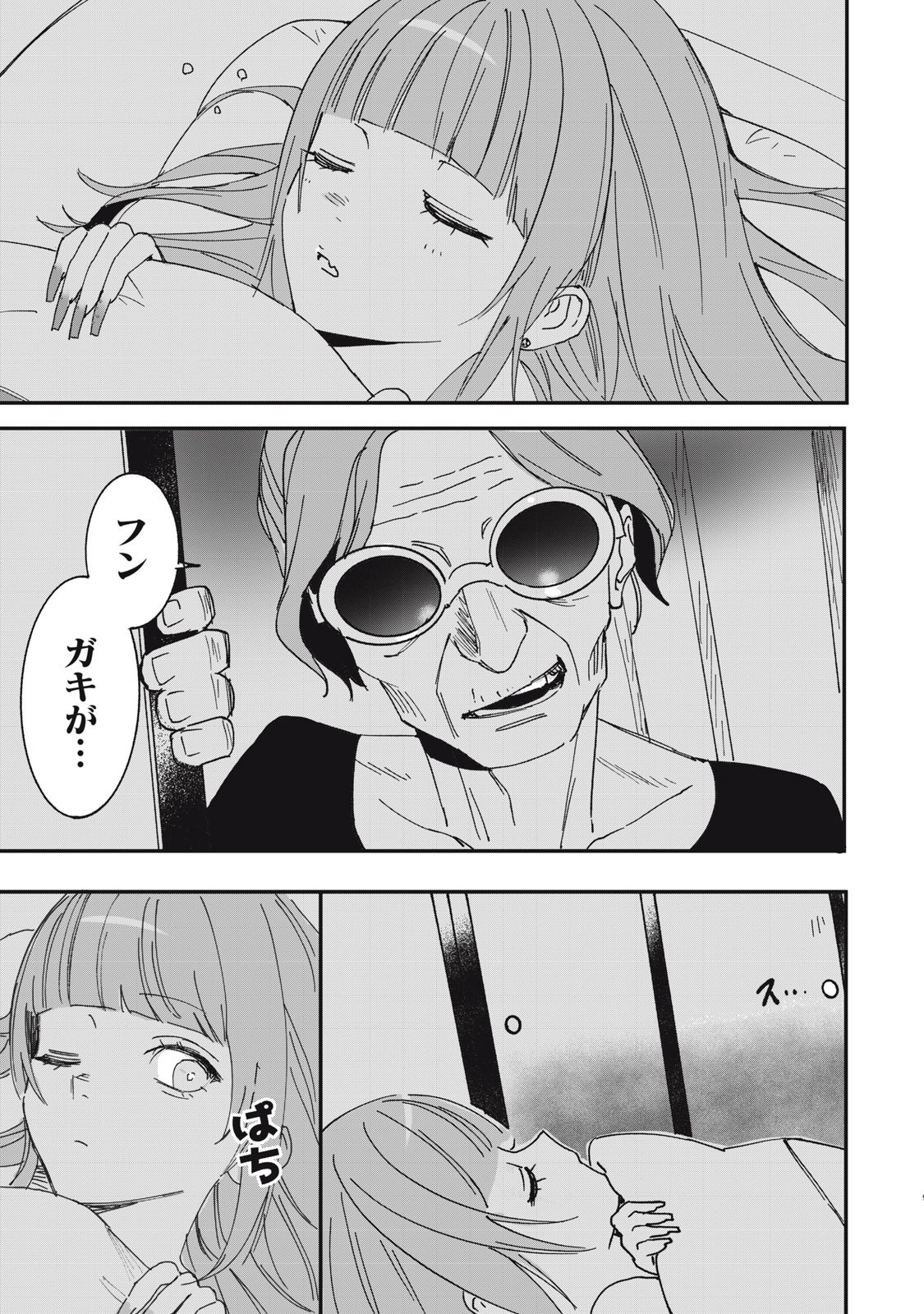 NO CAT NO LIFE - Chapter 4 - Page 9
