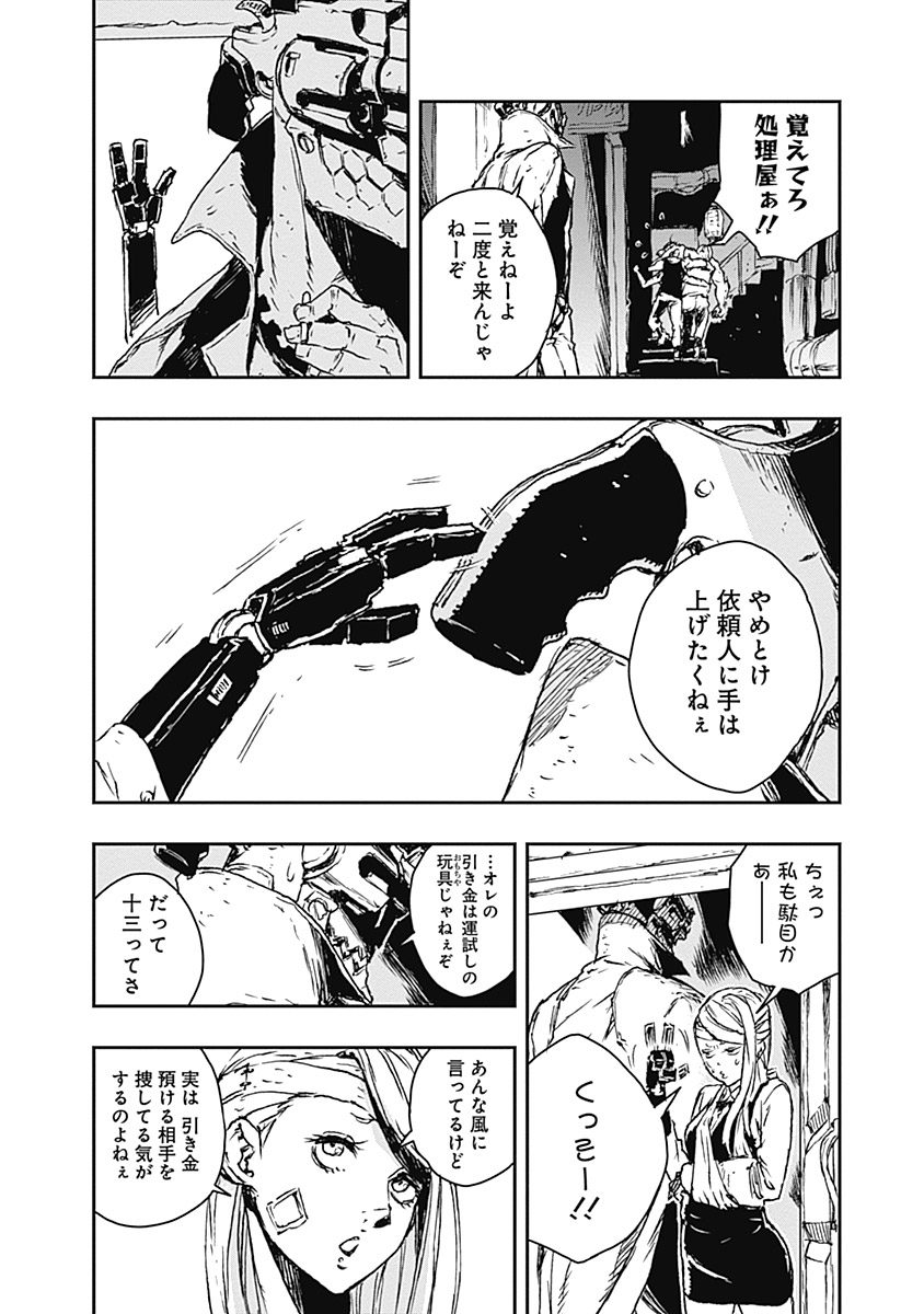 No Guns Life - Chapter 1 - Page 10